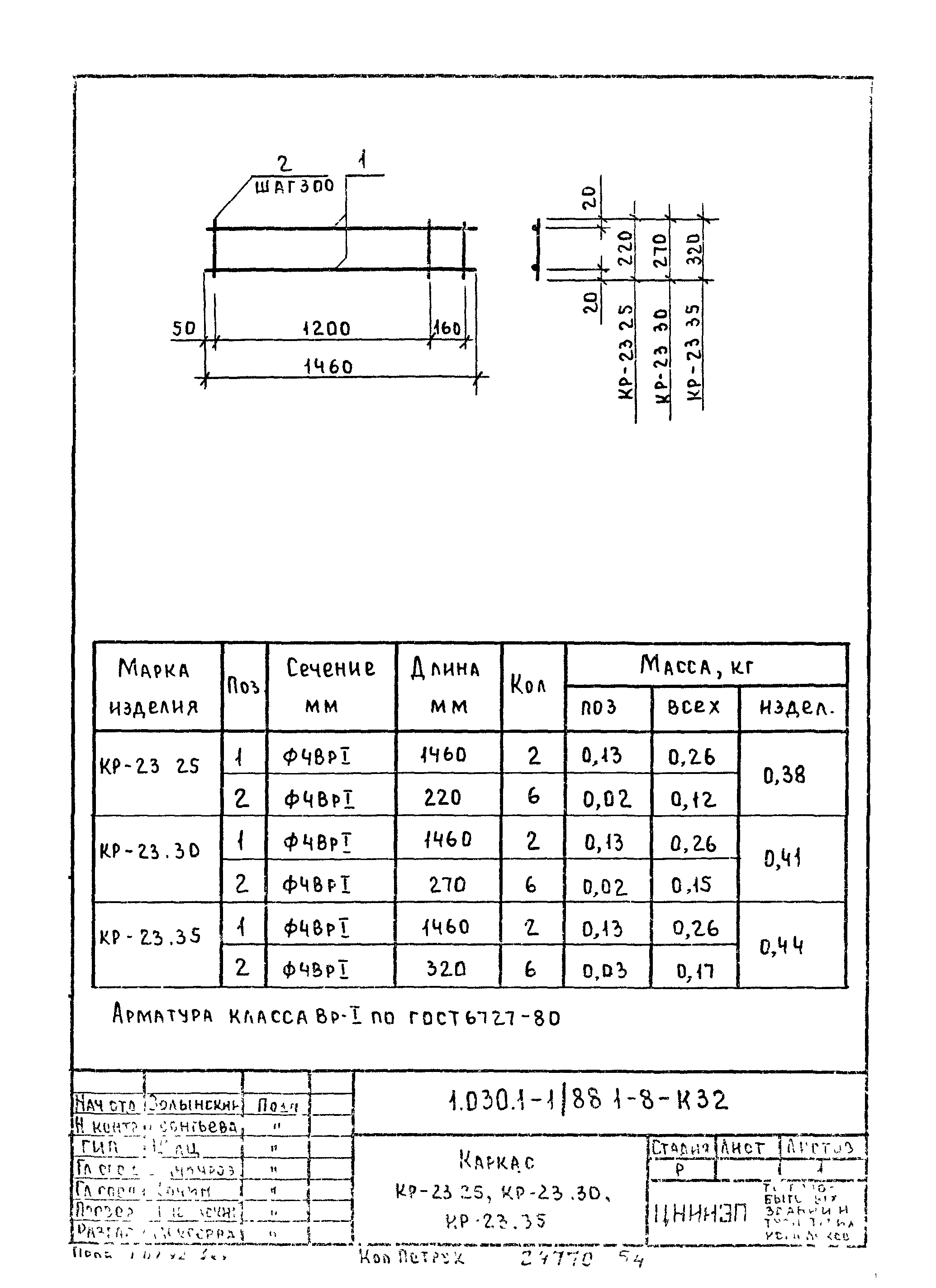 Серия 1.030.1-1/88