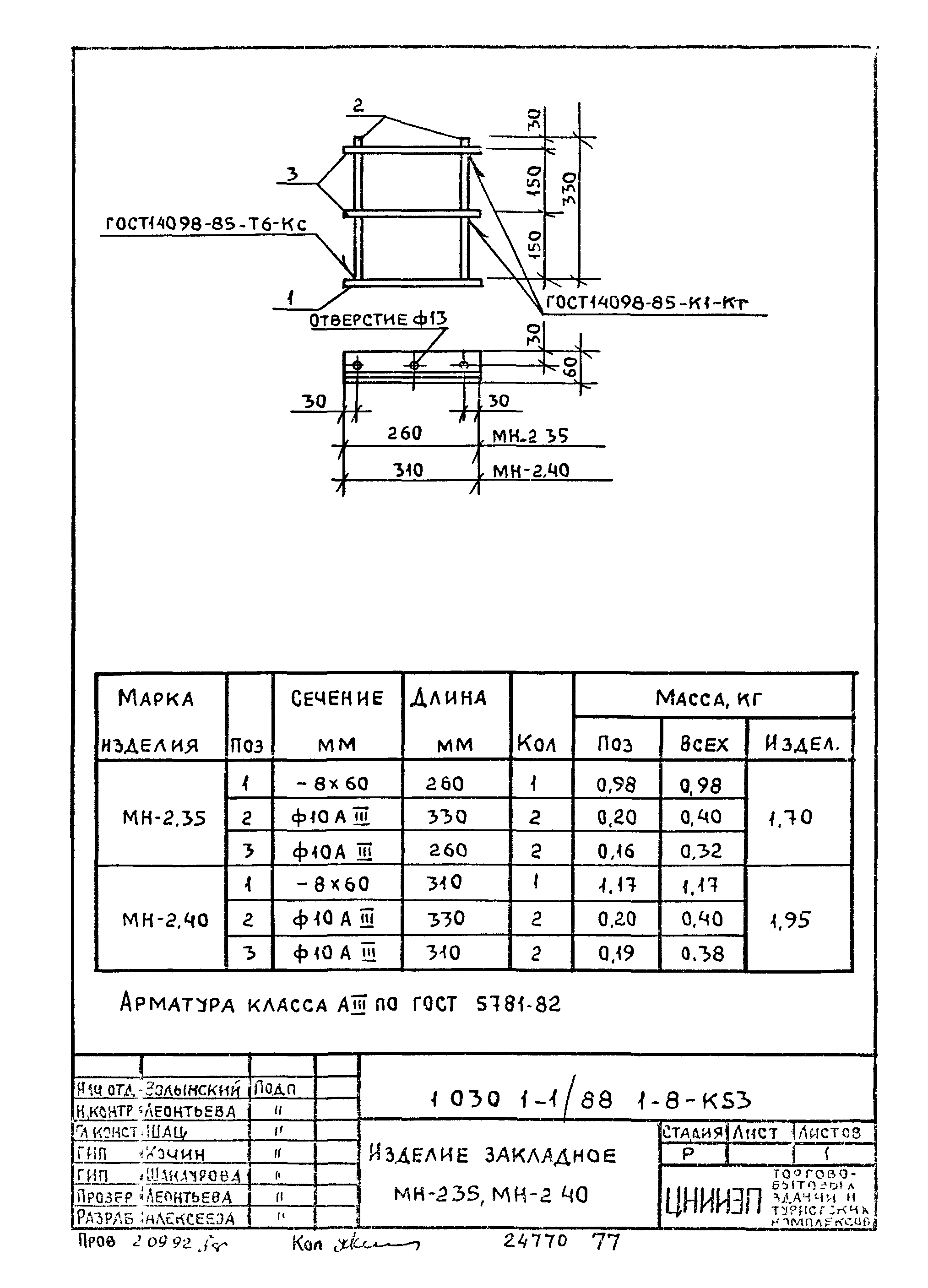 Серия 1.030.1-1/88