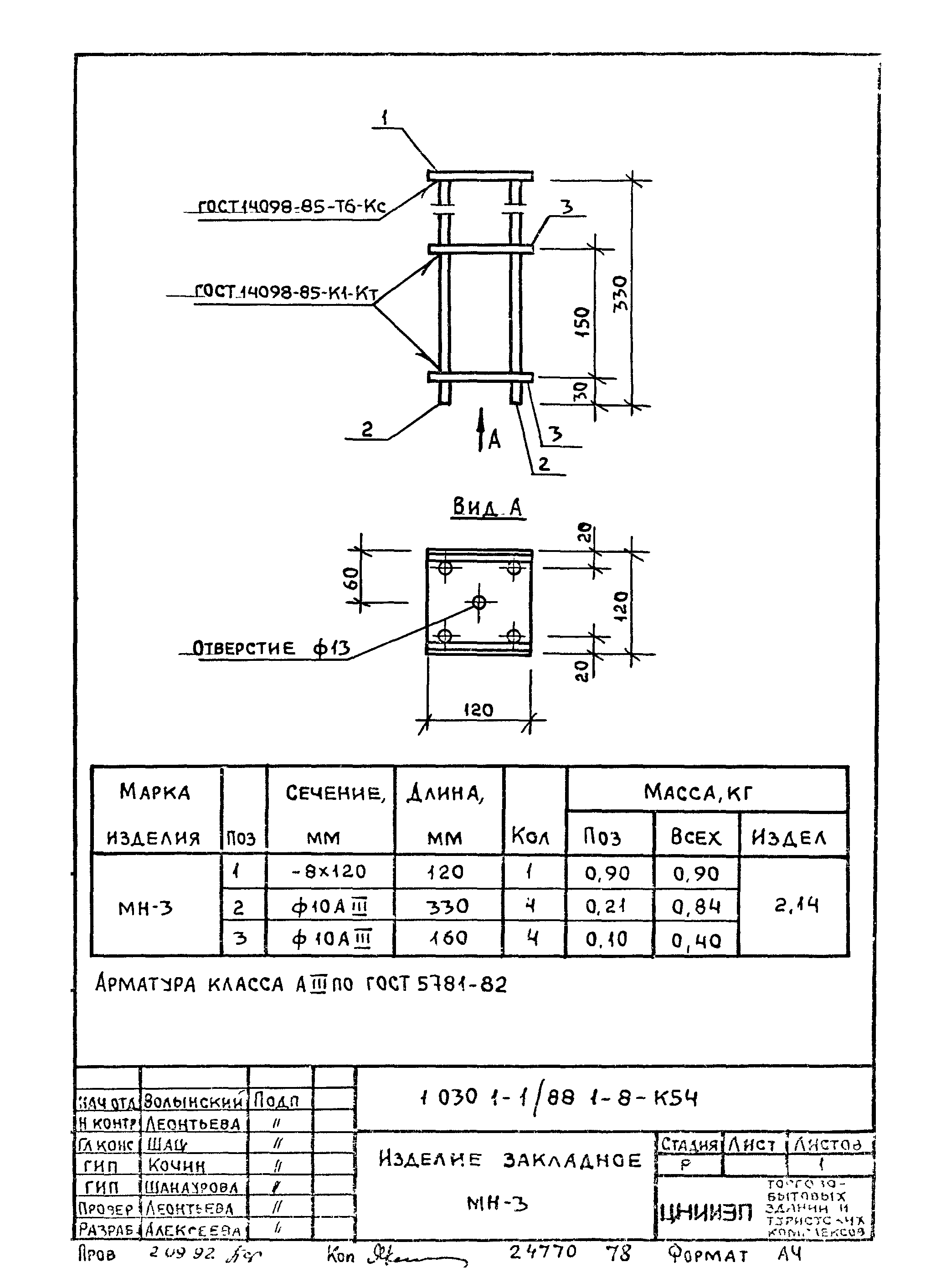 Серия 1.030.1-1/88