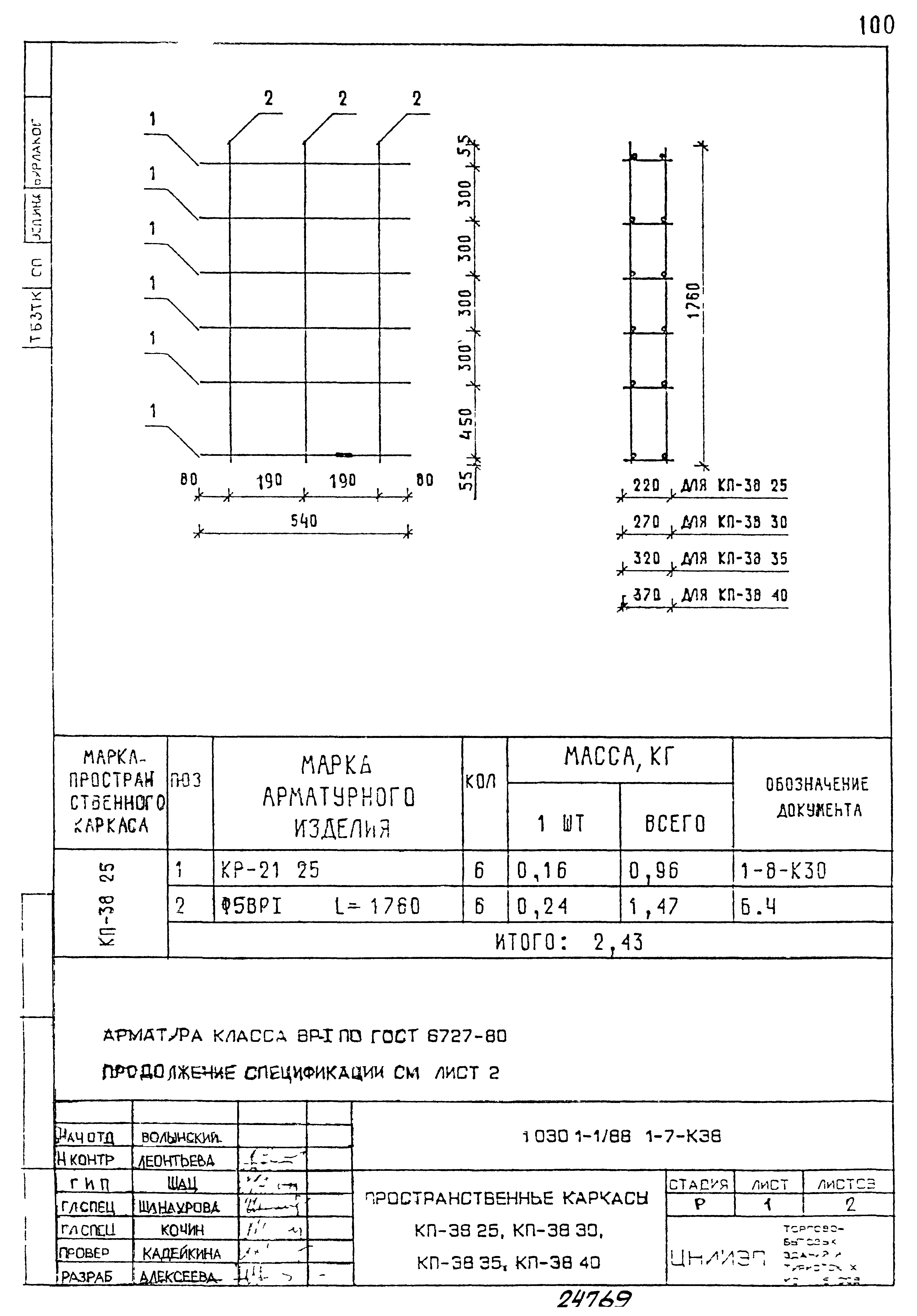 Серия 1.030.1-1/88