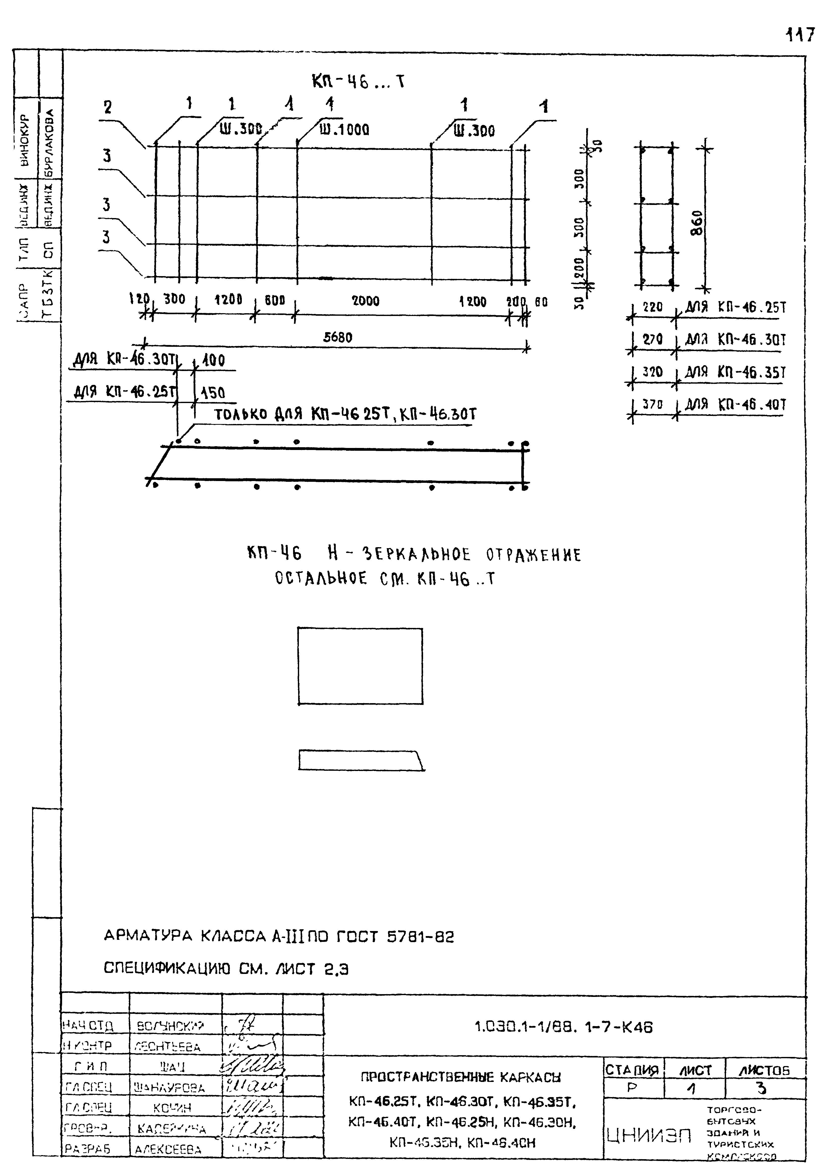 Серия 1.030.1-1/88