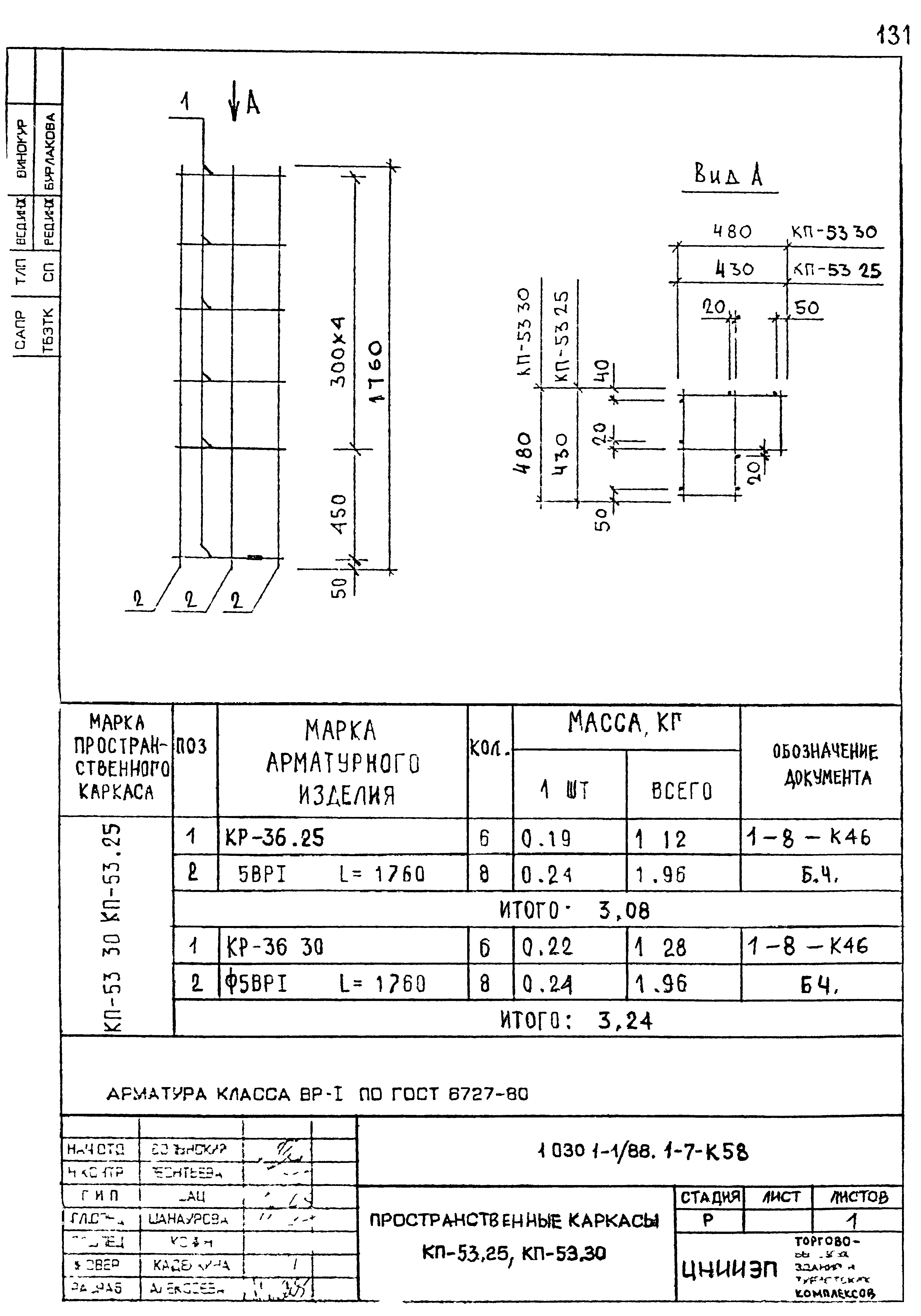 Серия 1.030.1-1/88