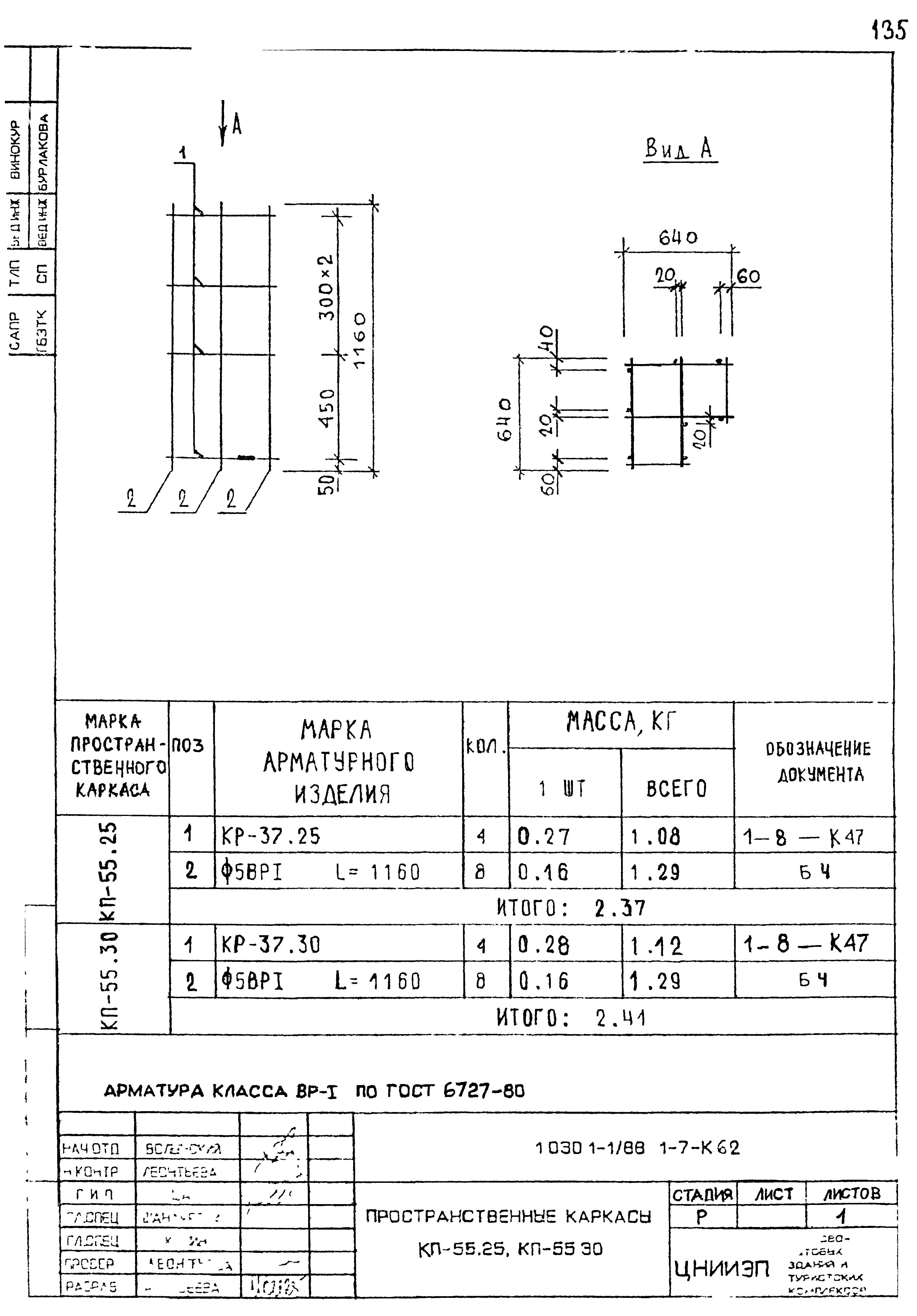 Серия 1.030.1-1/88