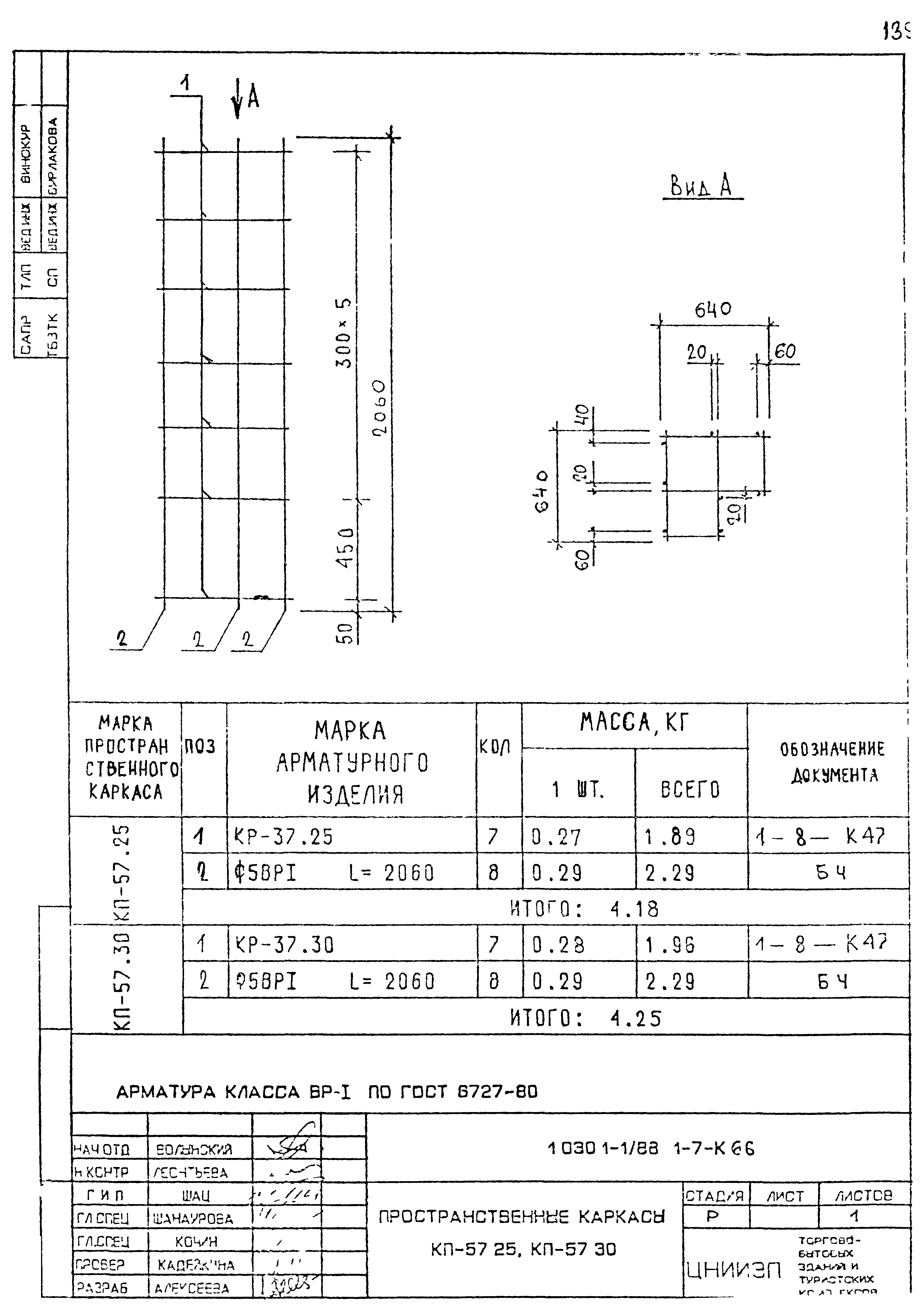 Серия 1.030.1-1/88