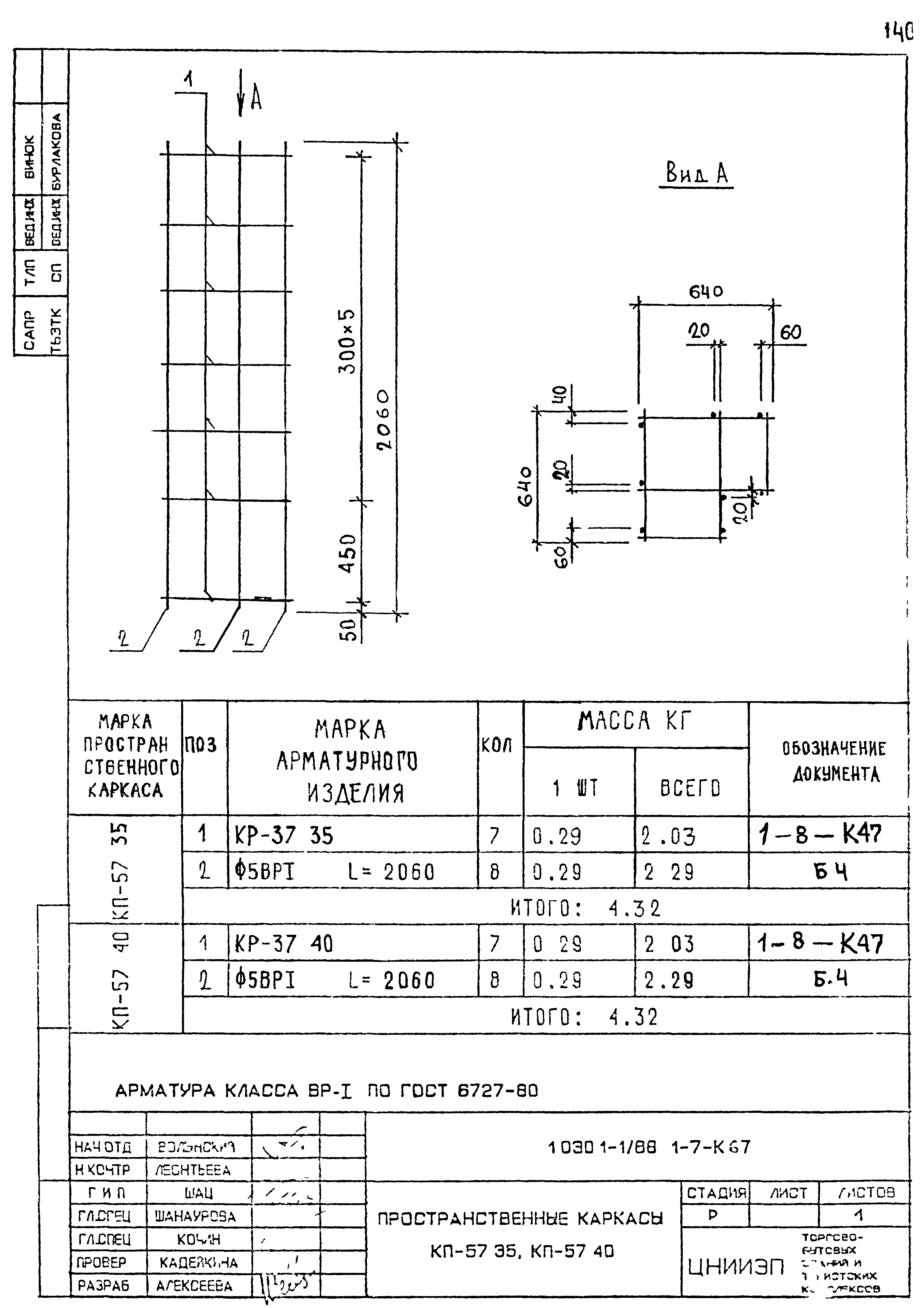 Серия 1.030.1-1/88