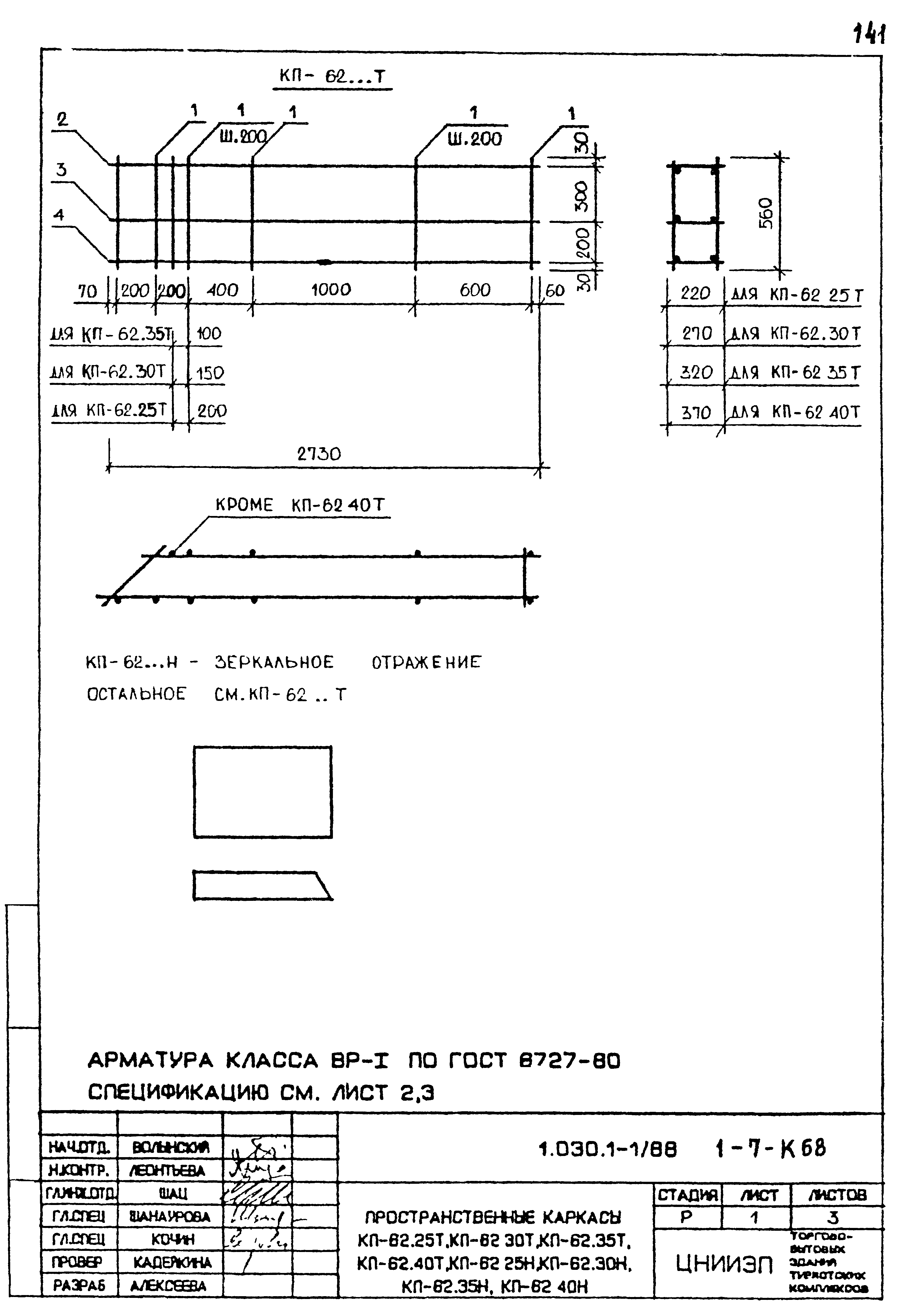 Серия 1.030.1-1/88