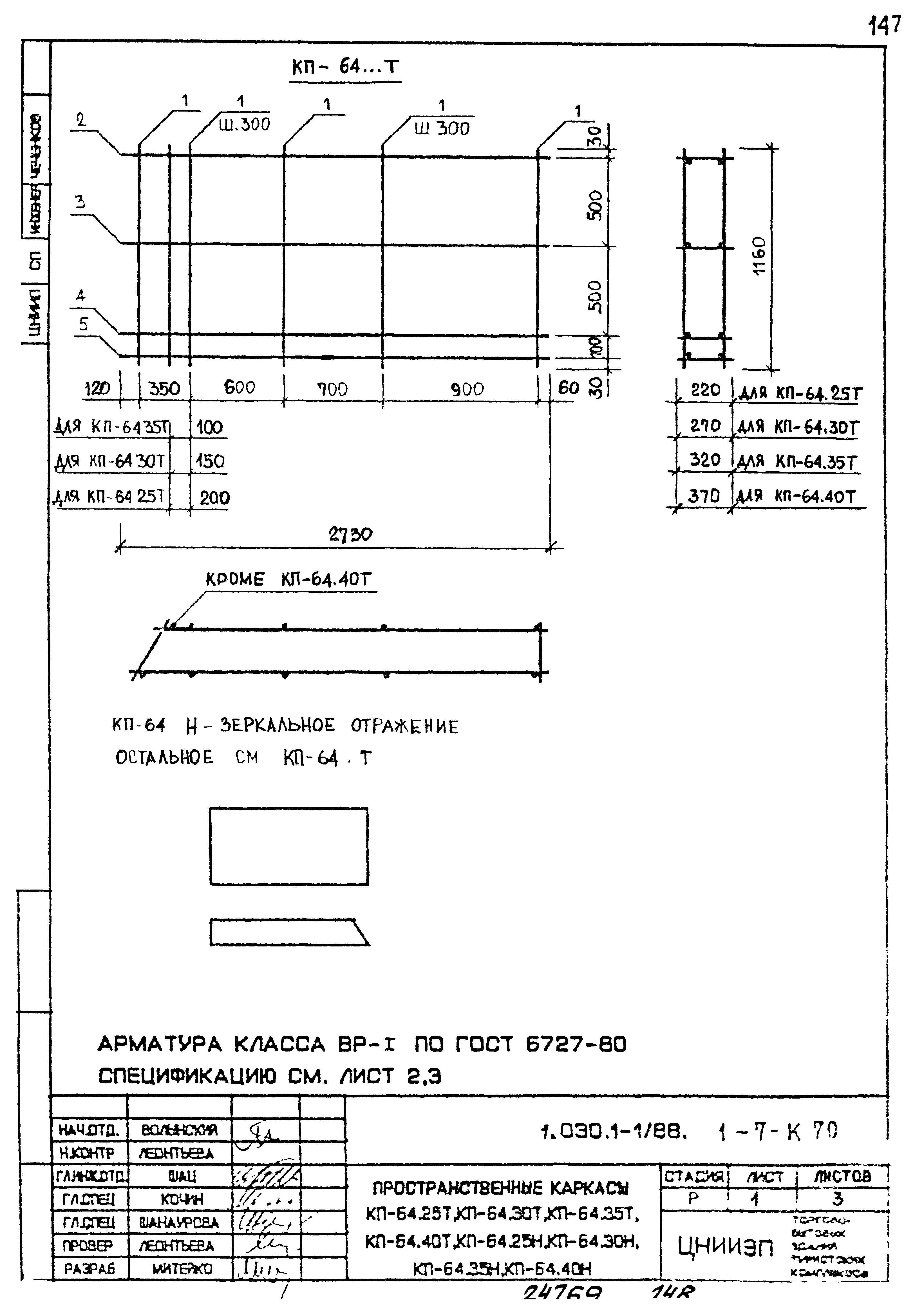 Серия 1.030.1-1/88