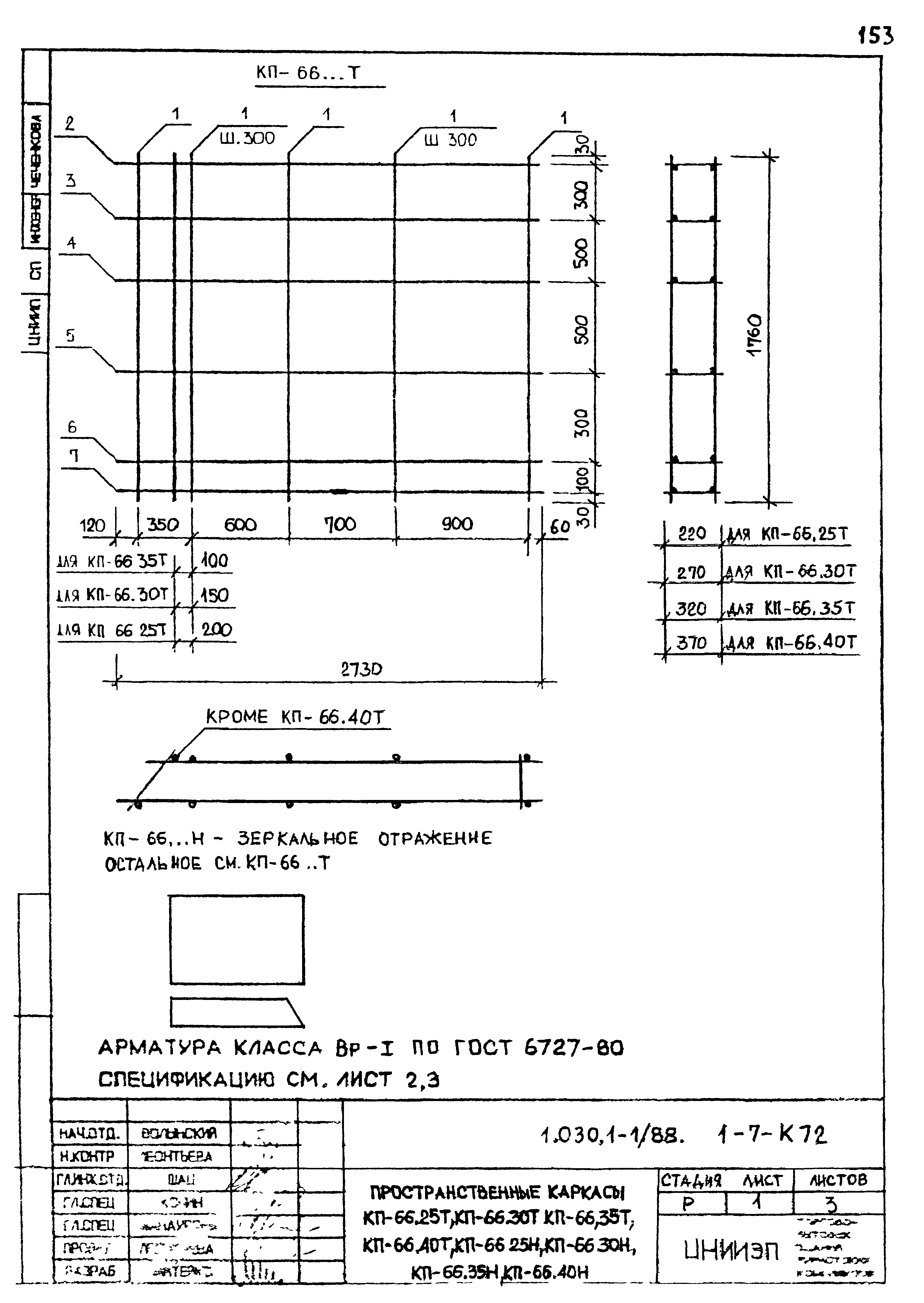 Серия 1.030.1-1/88