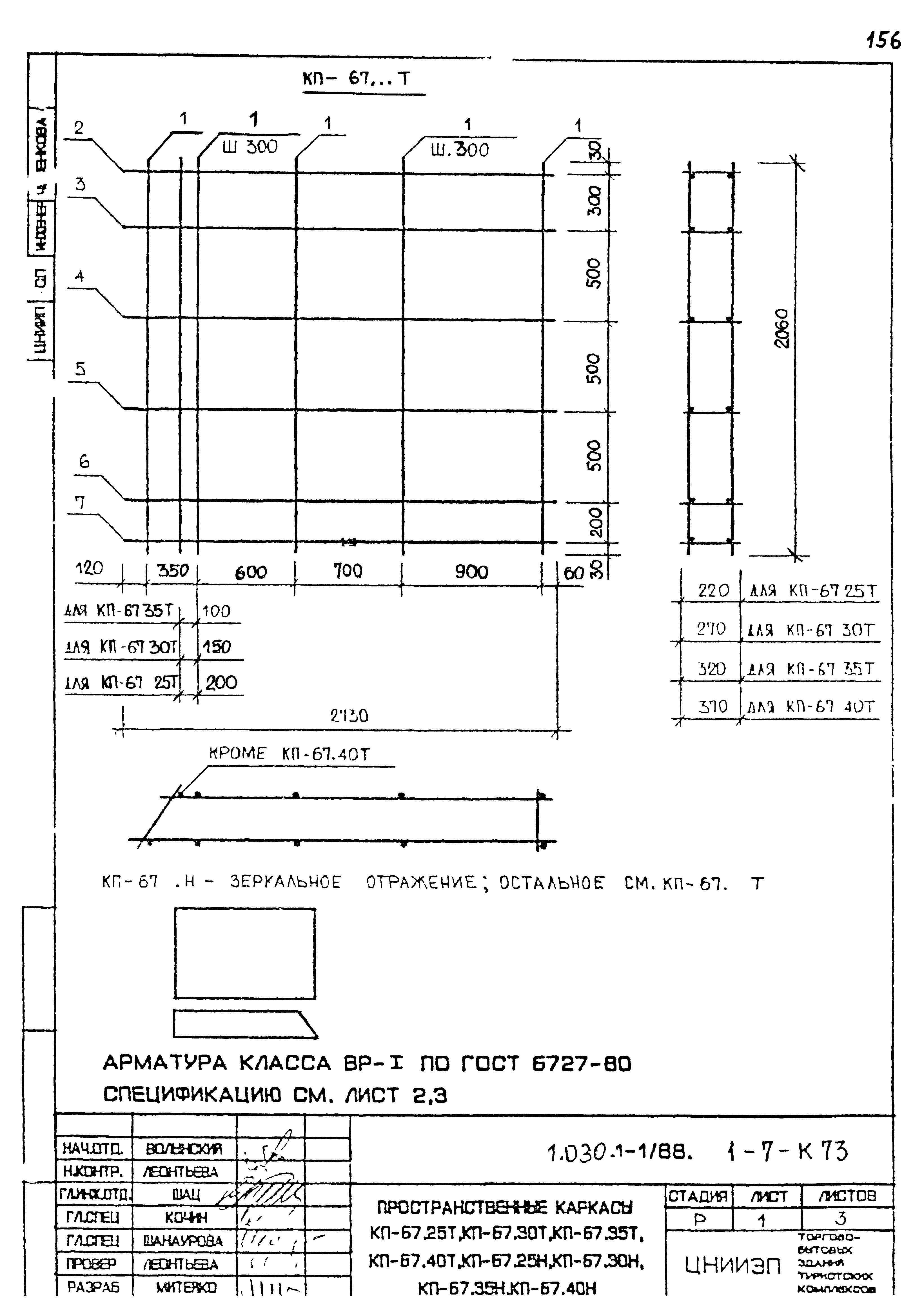 Серия 1.030.1-1/88