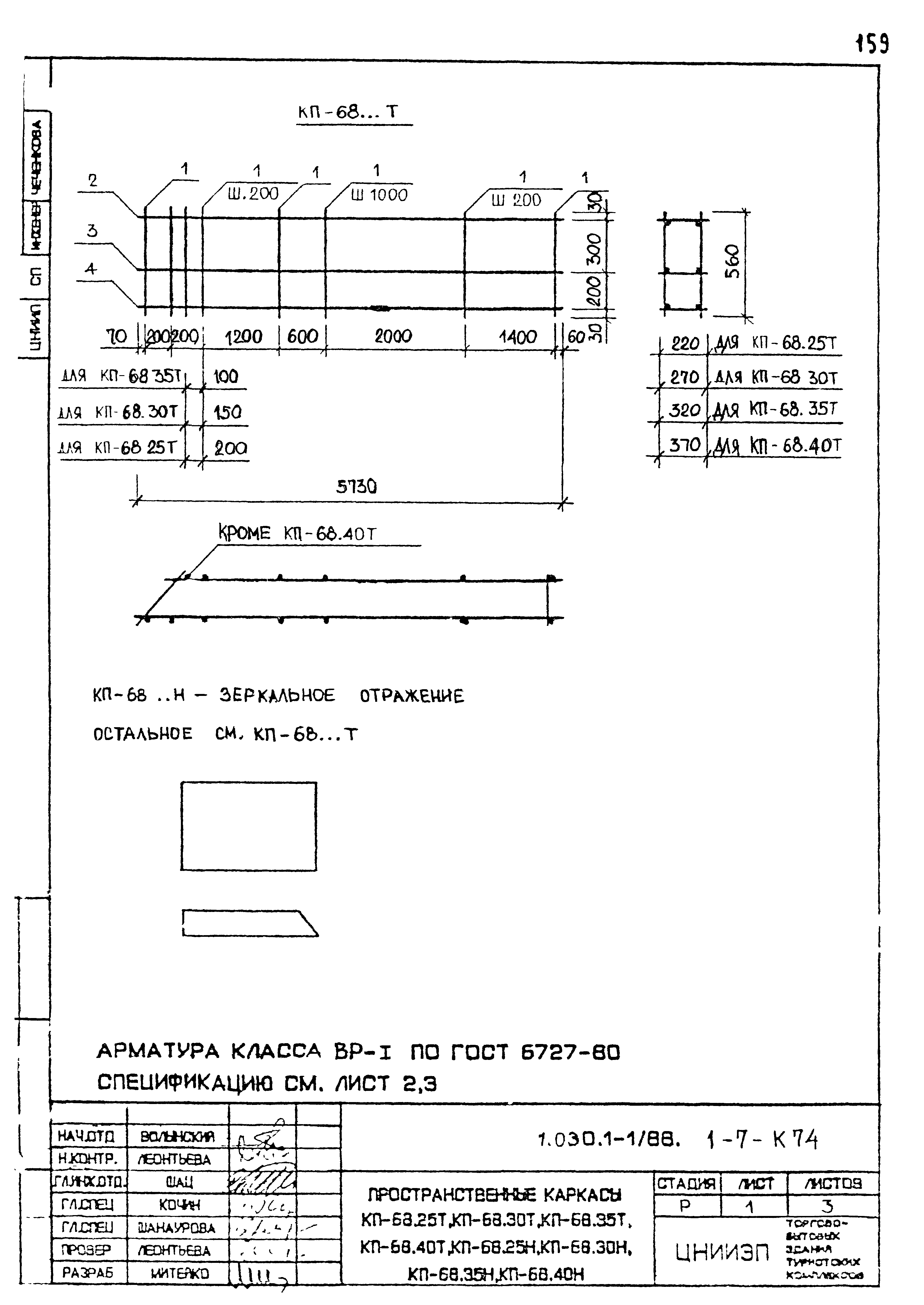 Серия 1.030.1-1/88