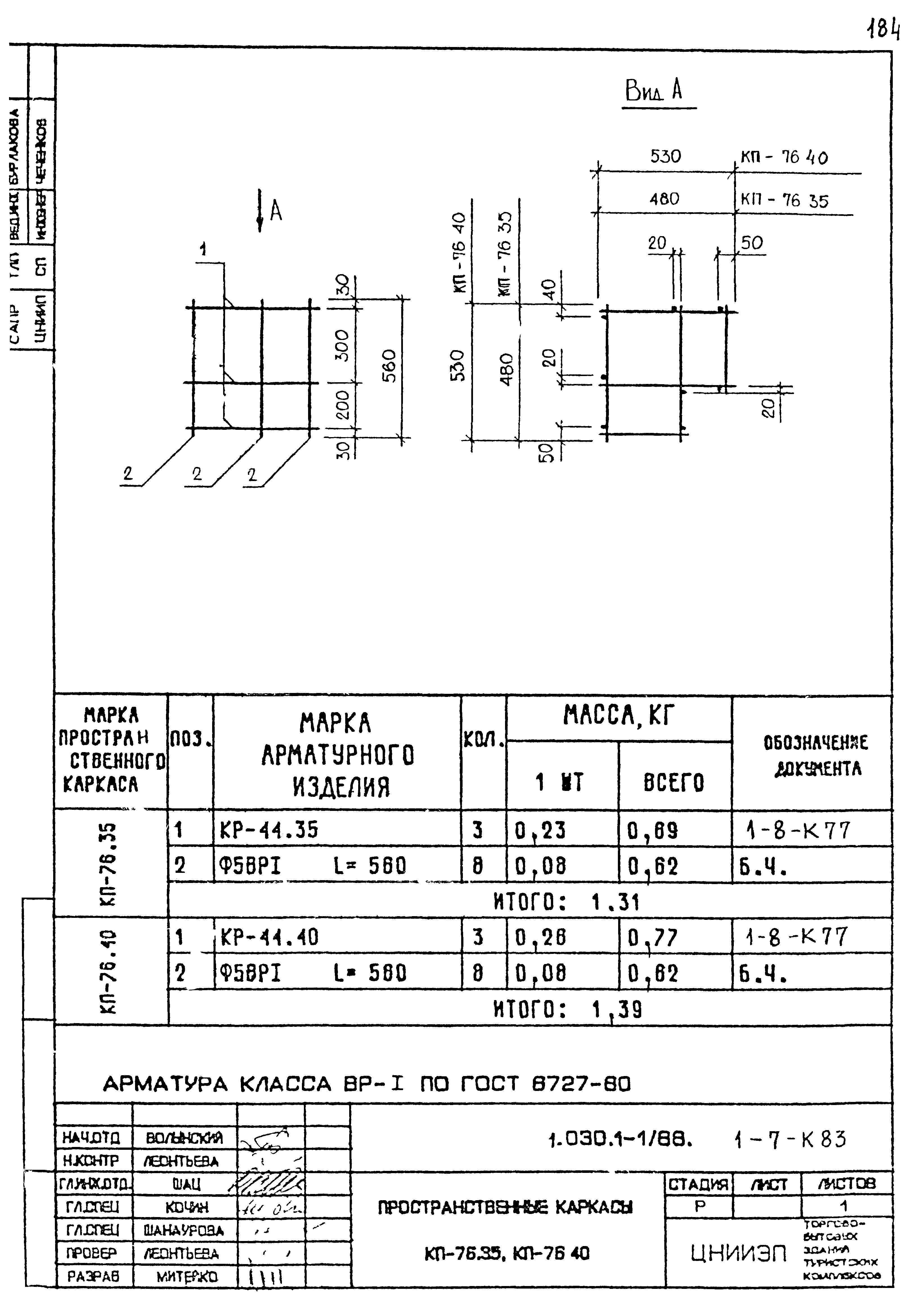 Серия 1.030.1-1/88