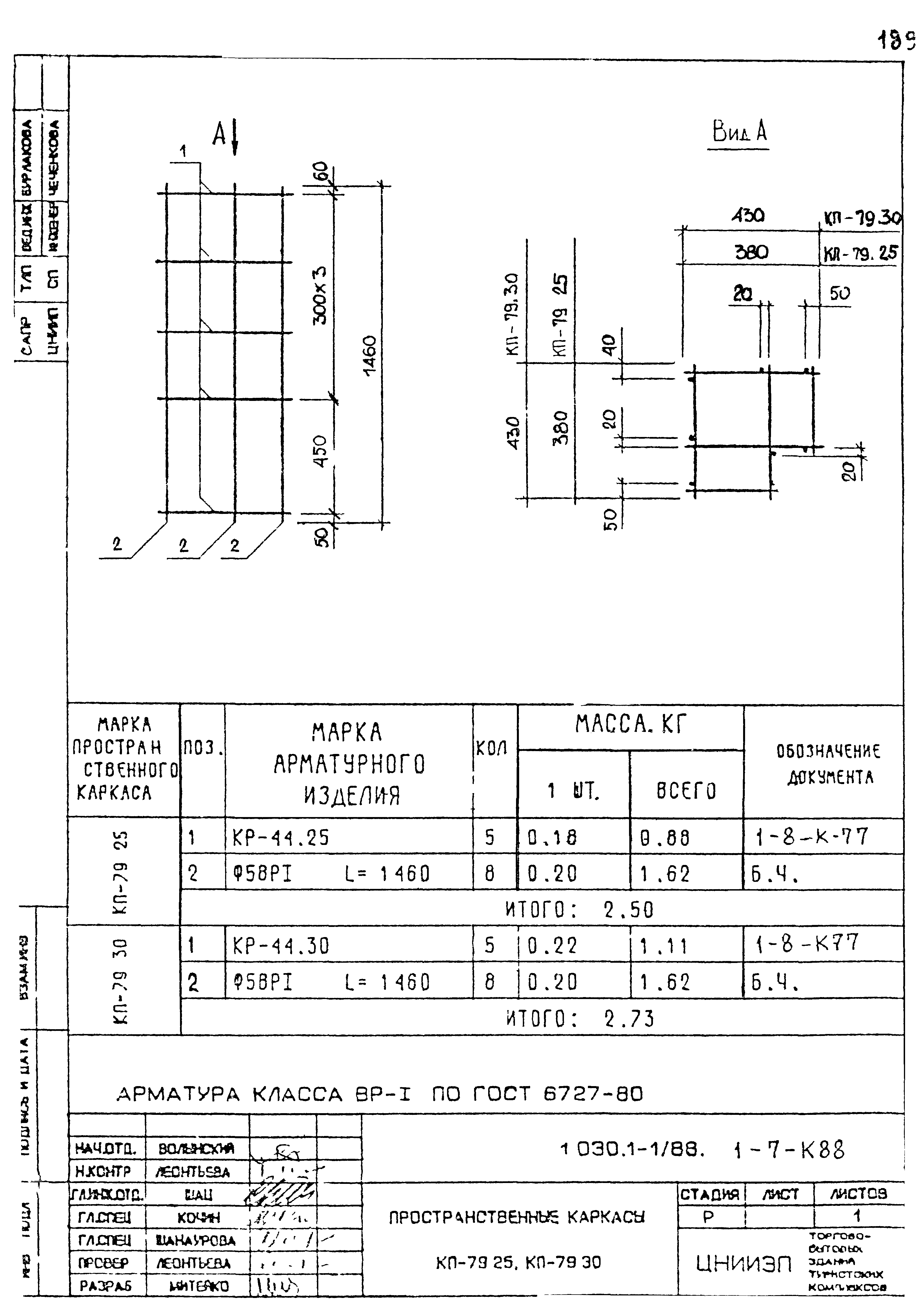 Серия 1.030.1-1/88