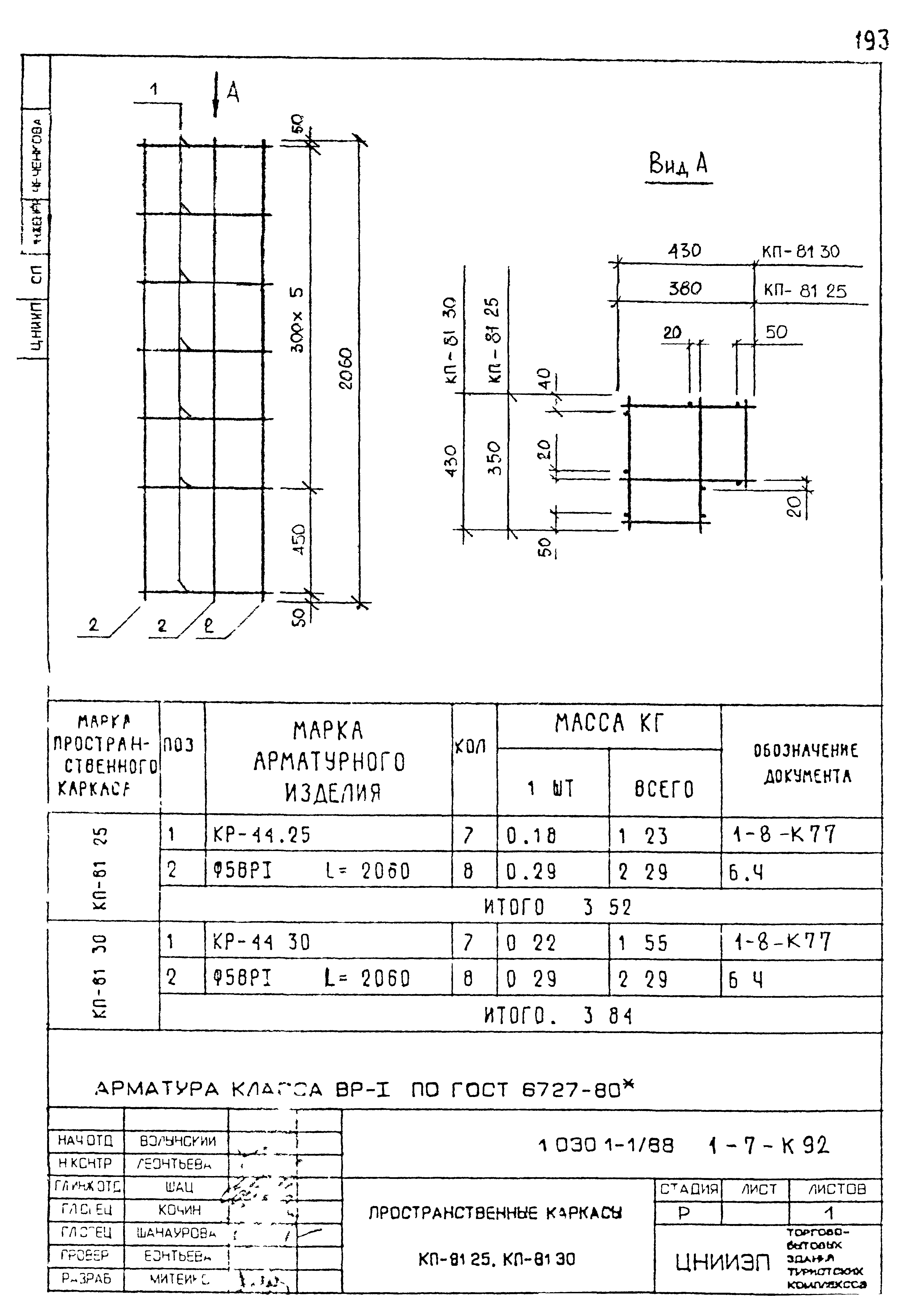 Серия 1.030.1-1/88