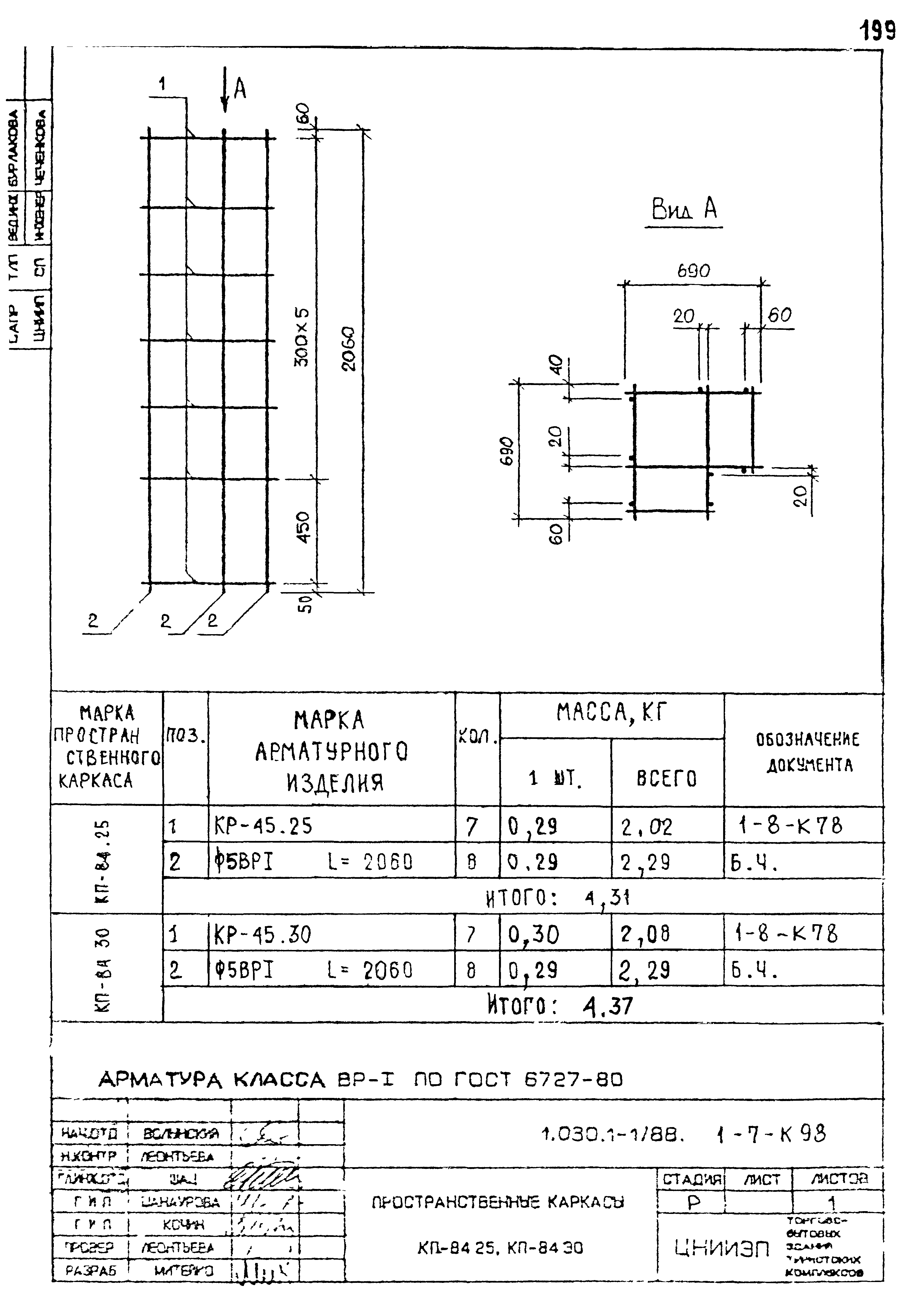 Серия 1.030.1-1/88