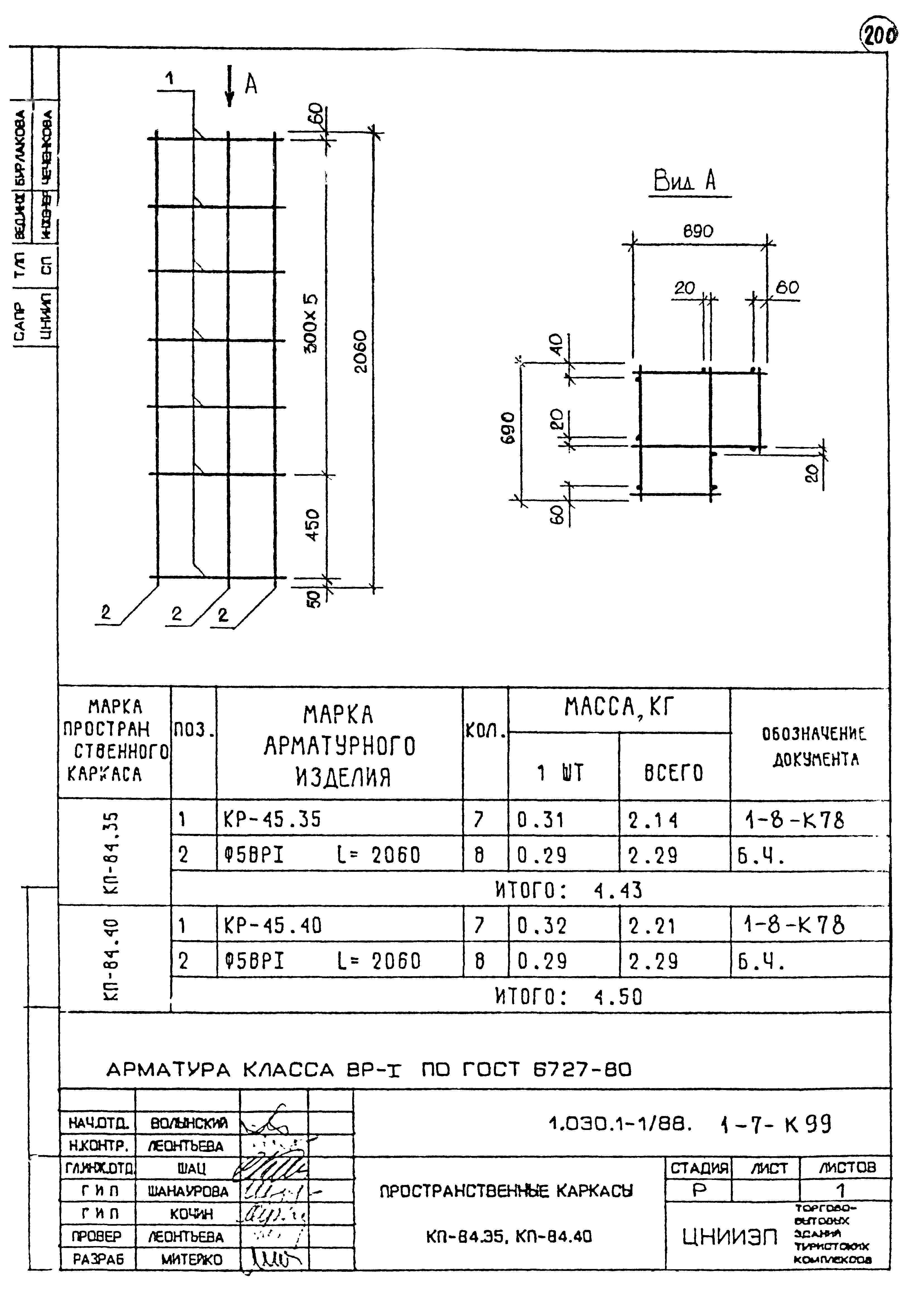 Серия 1.030.1-1/88