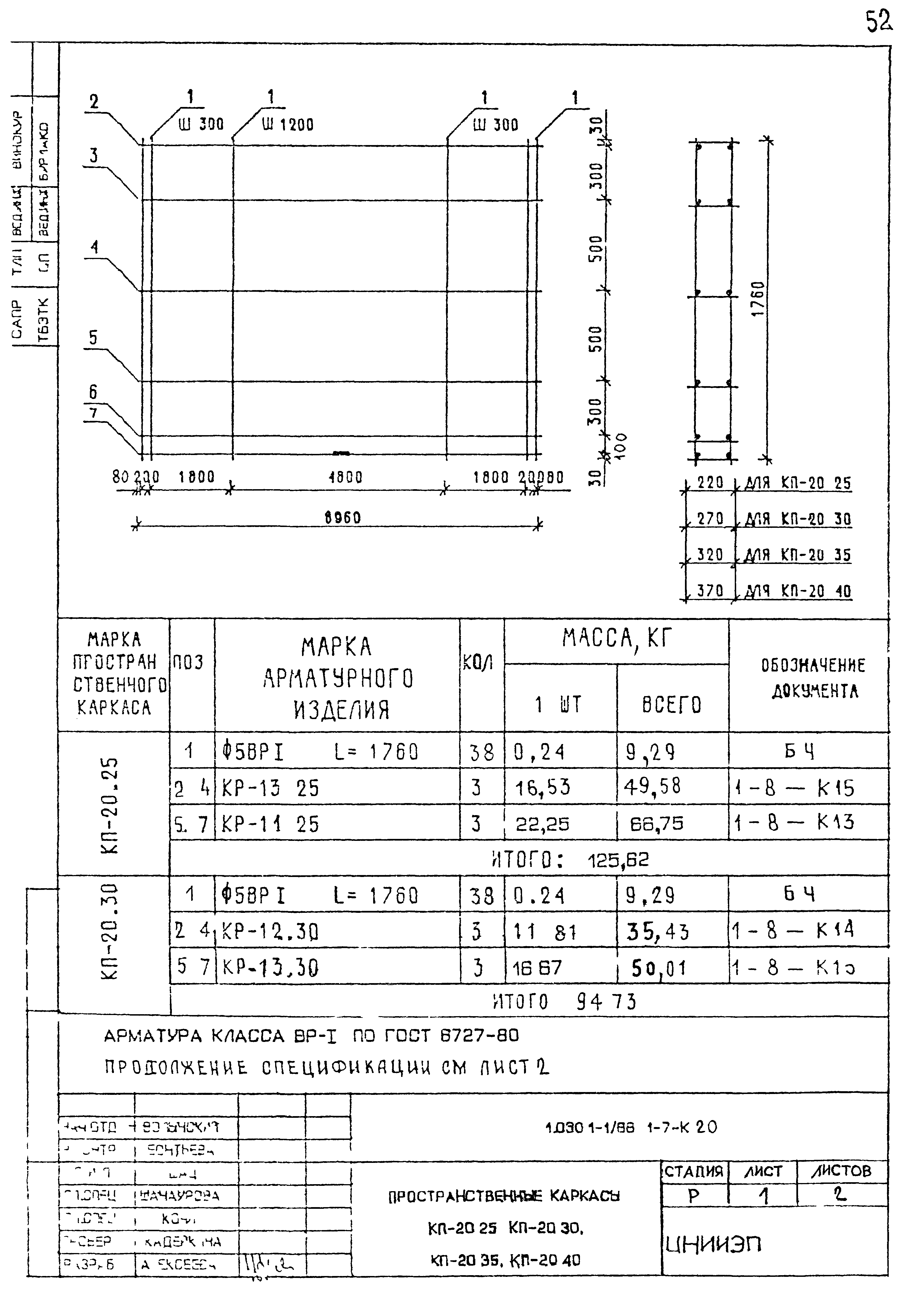 Серия 1.030.1-1/88