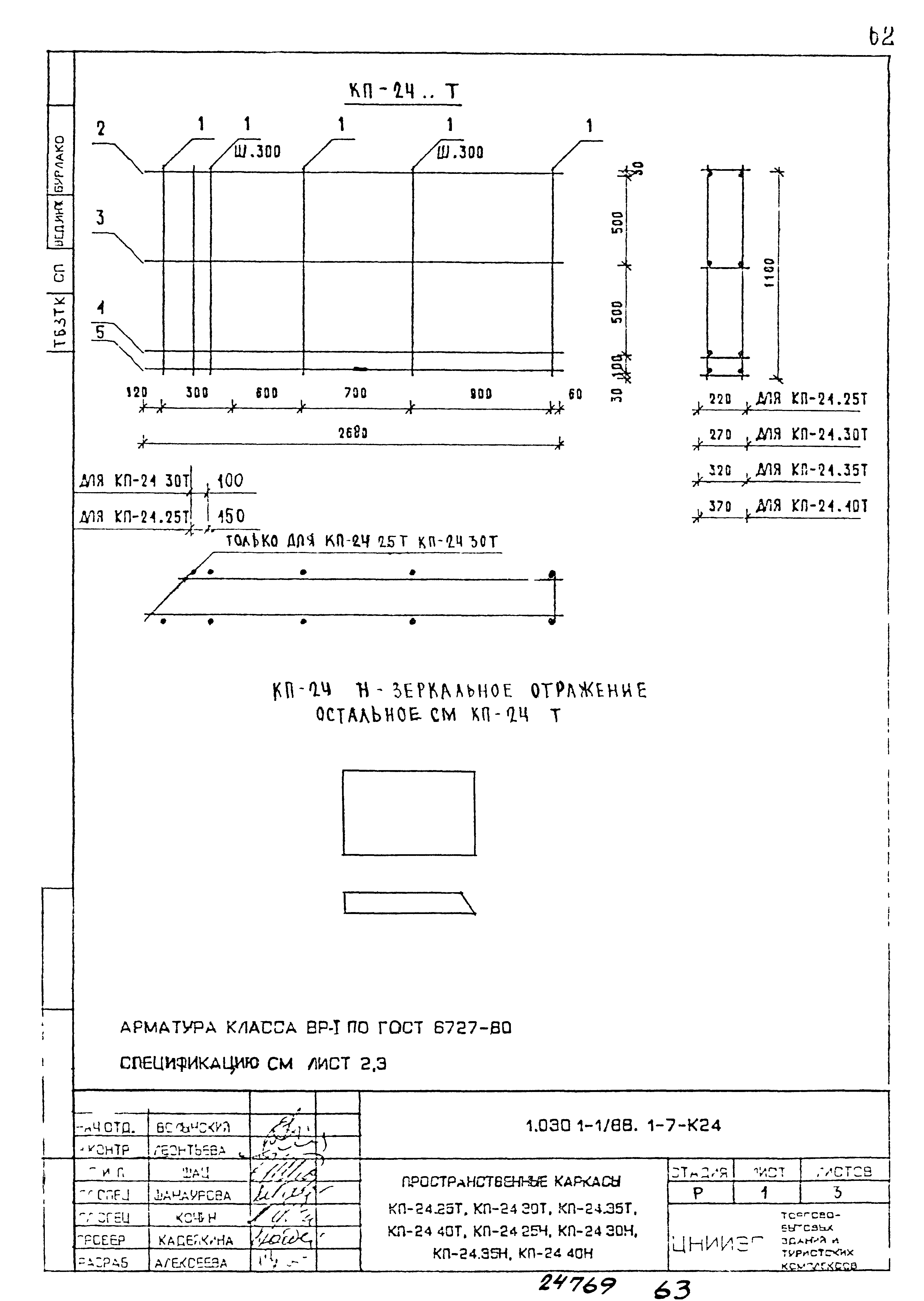 Серия 1.030.1-1/88