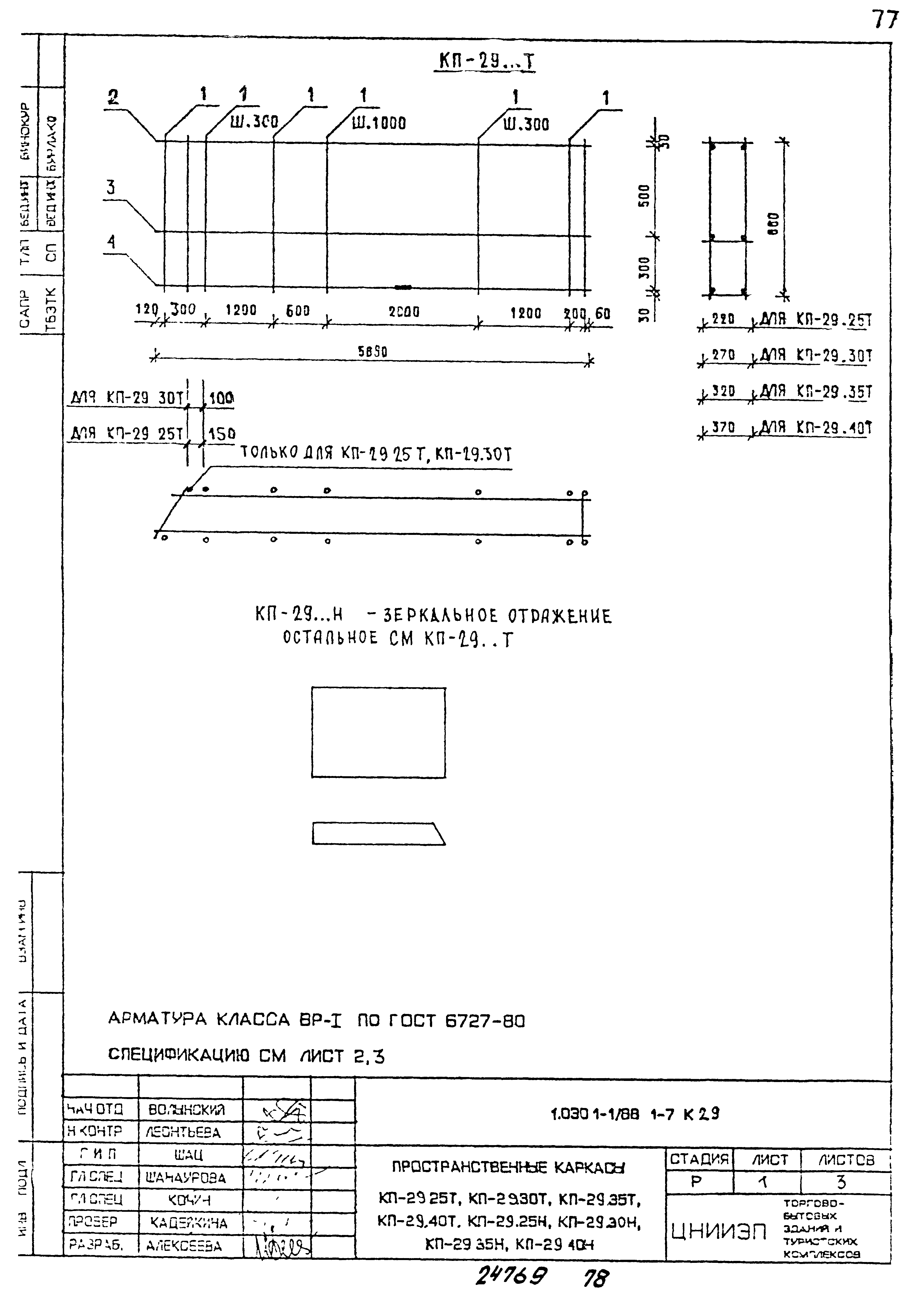 Серия 1.030.1-1/88