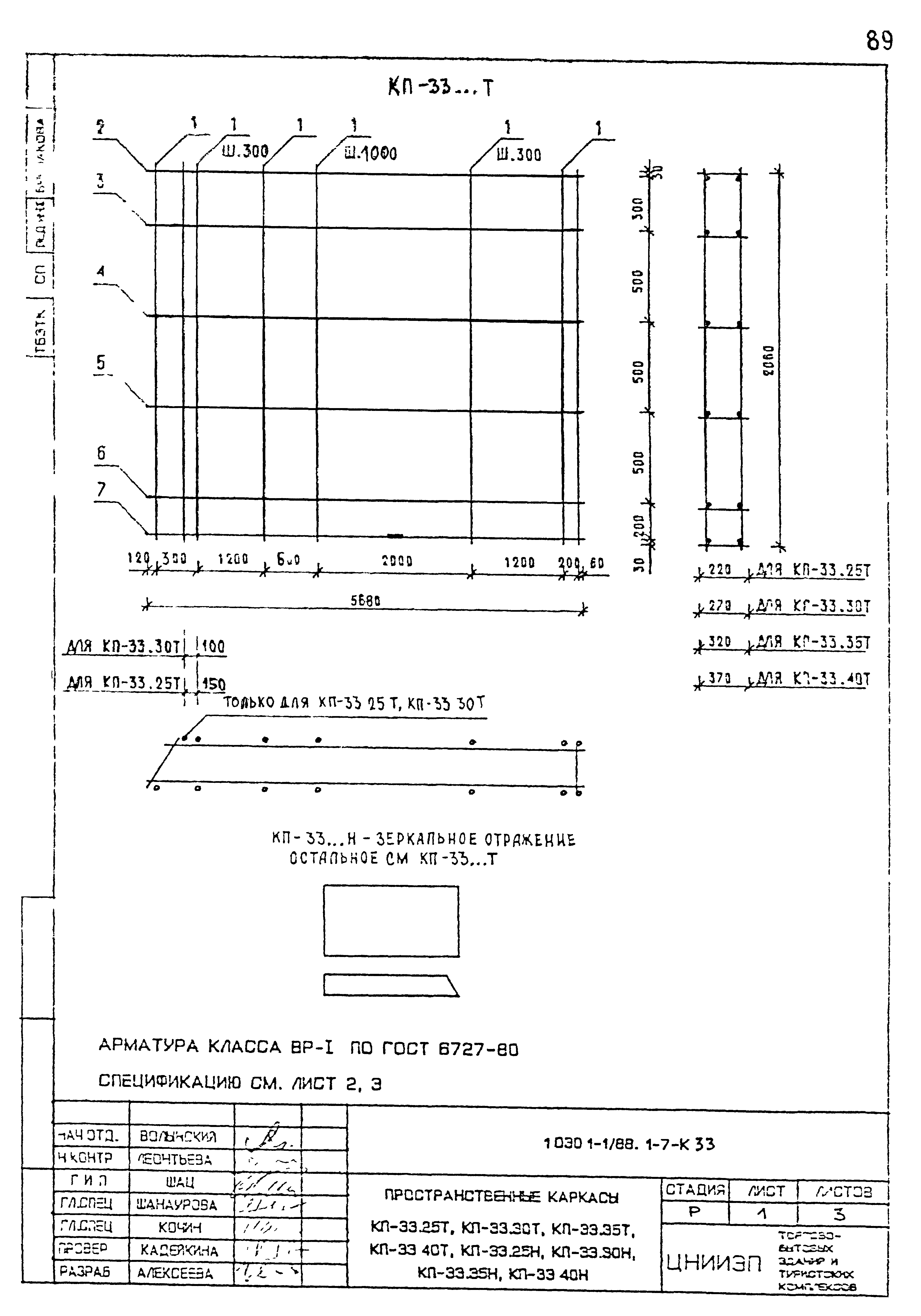 Серия 1.030.1-1/88