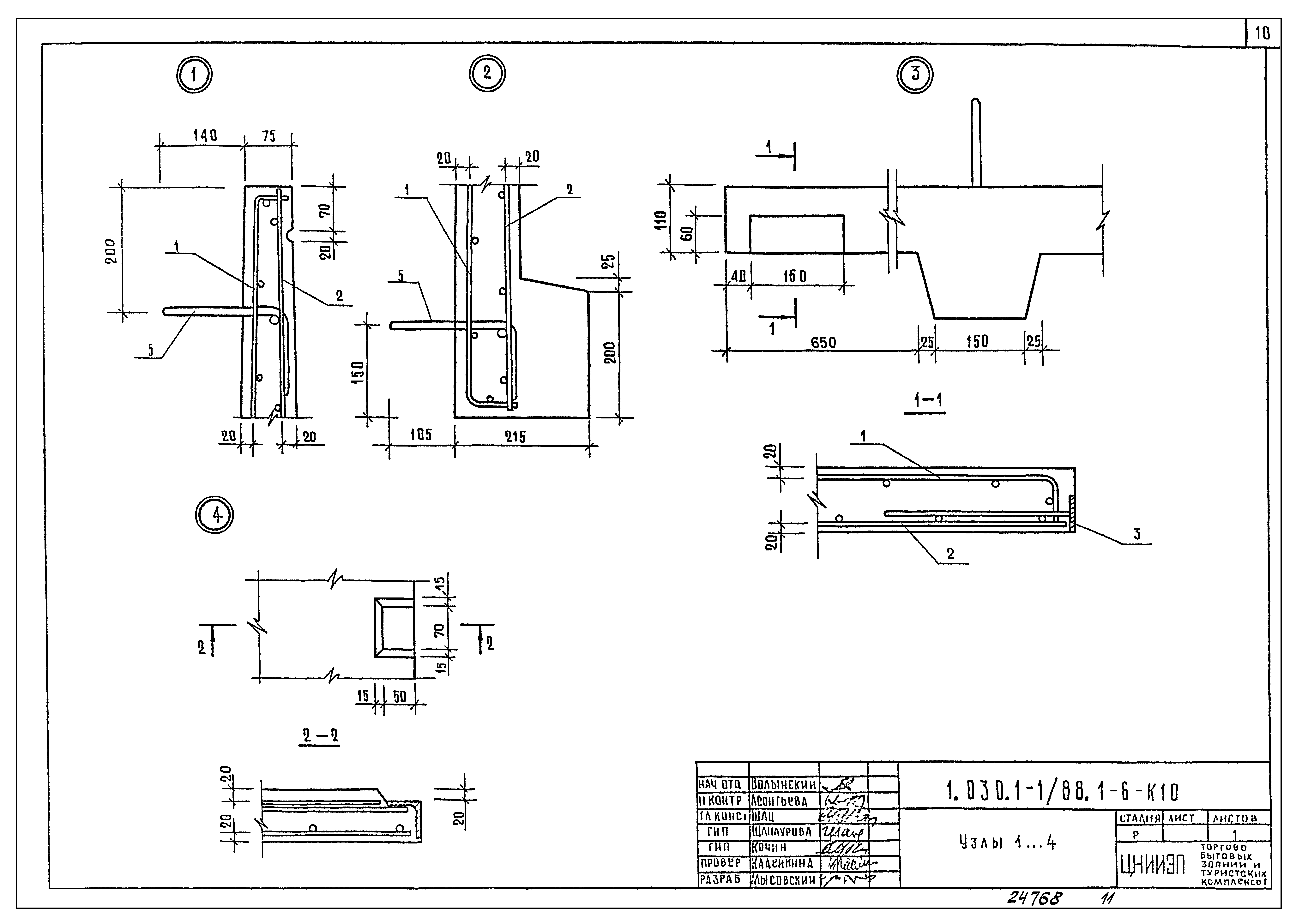 Серия 1.030.1-1/88