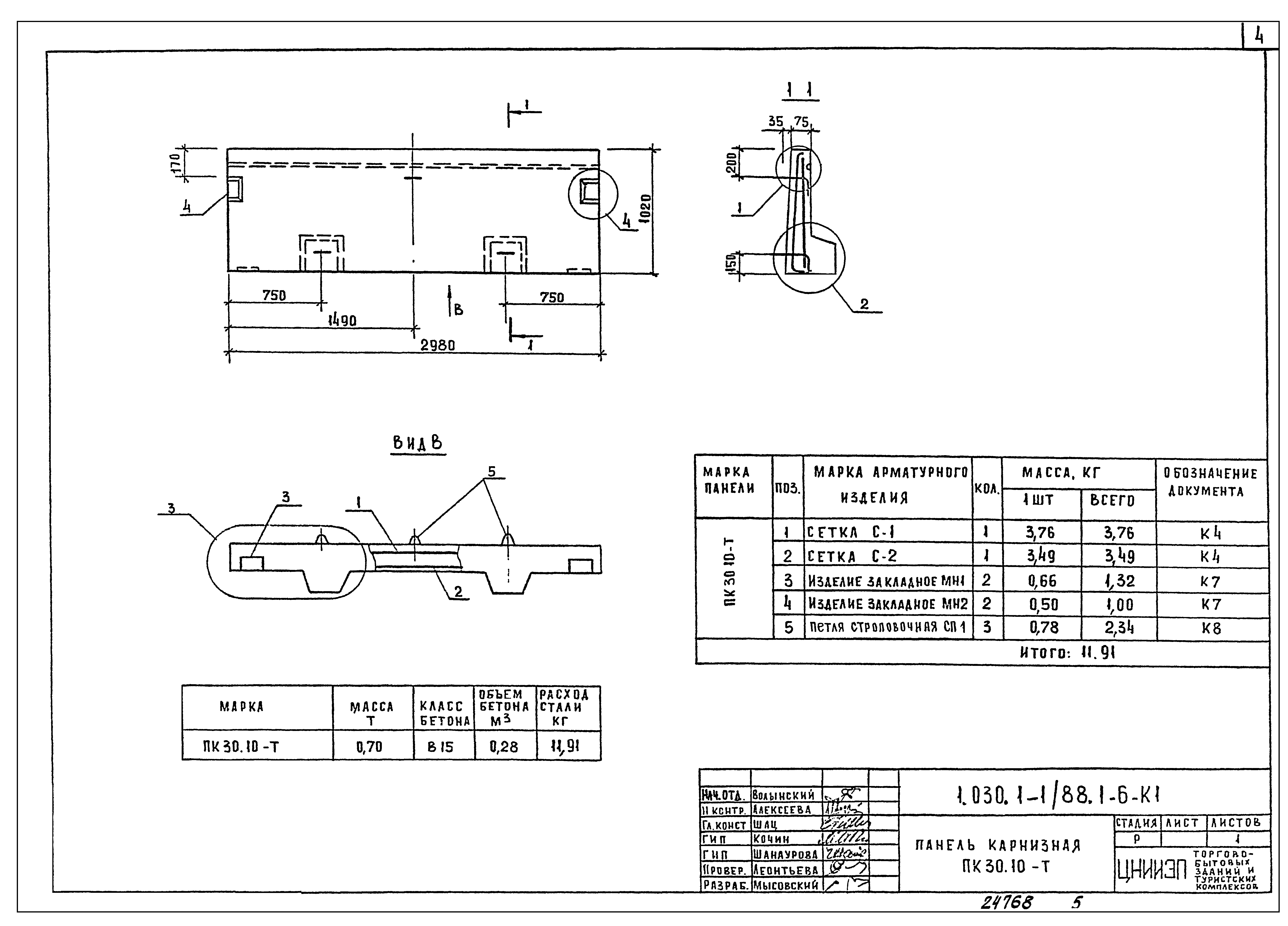 Серия 1.030.1-1/88