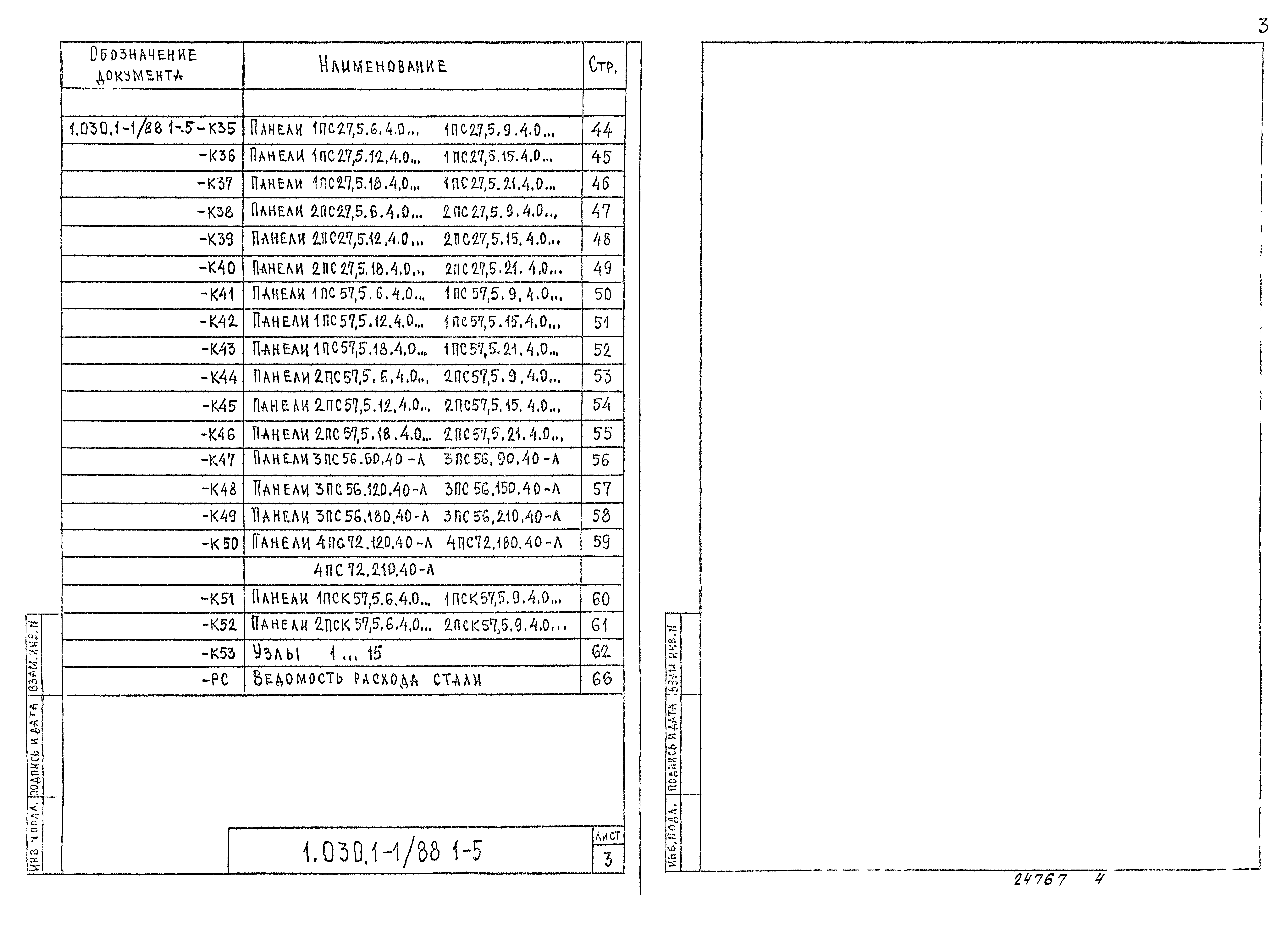 Серия 1.030.1-1/88