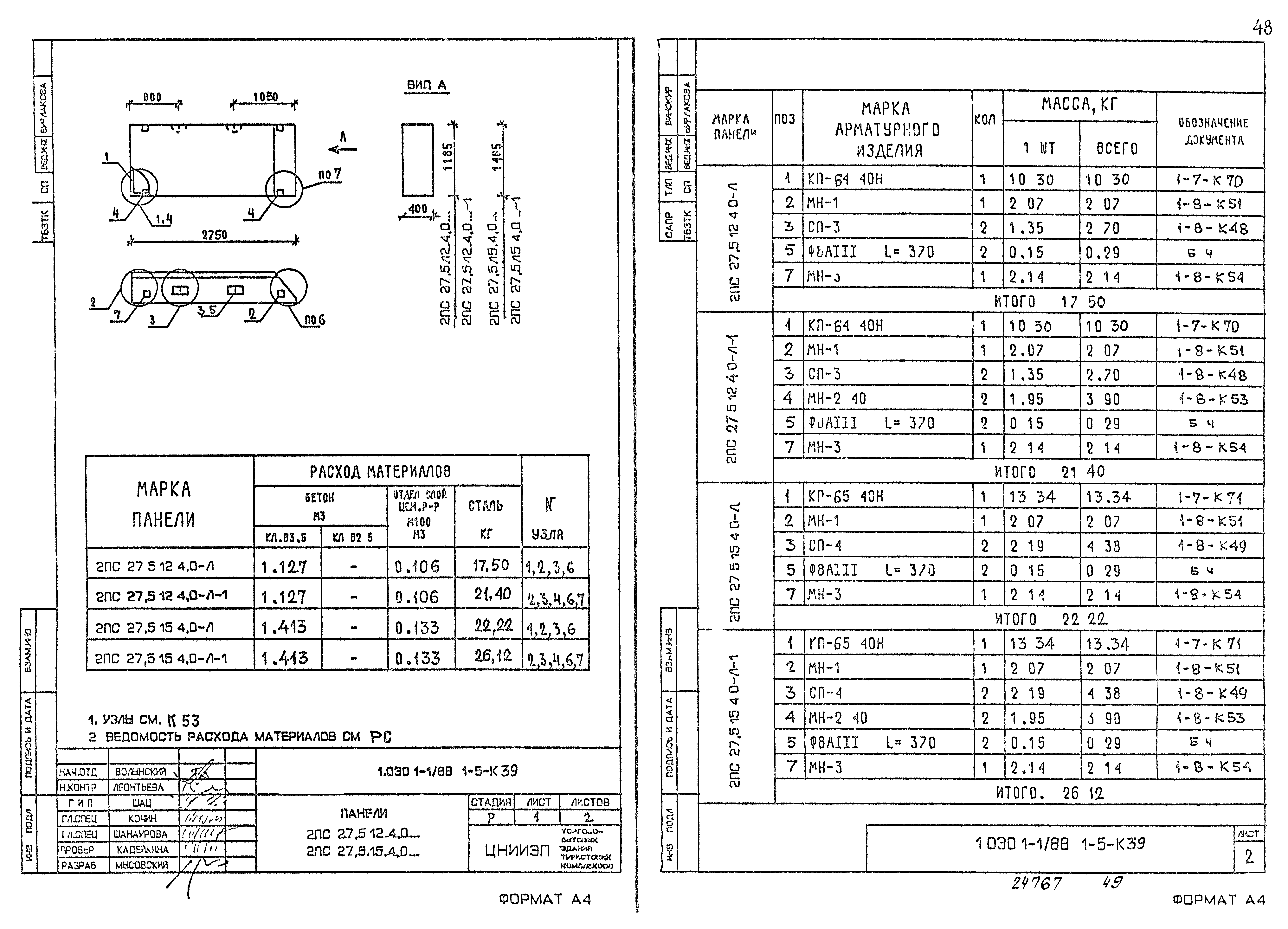 Серия 1.030.1-1/88