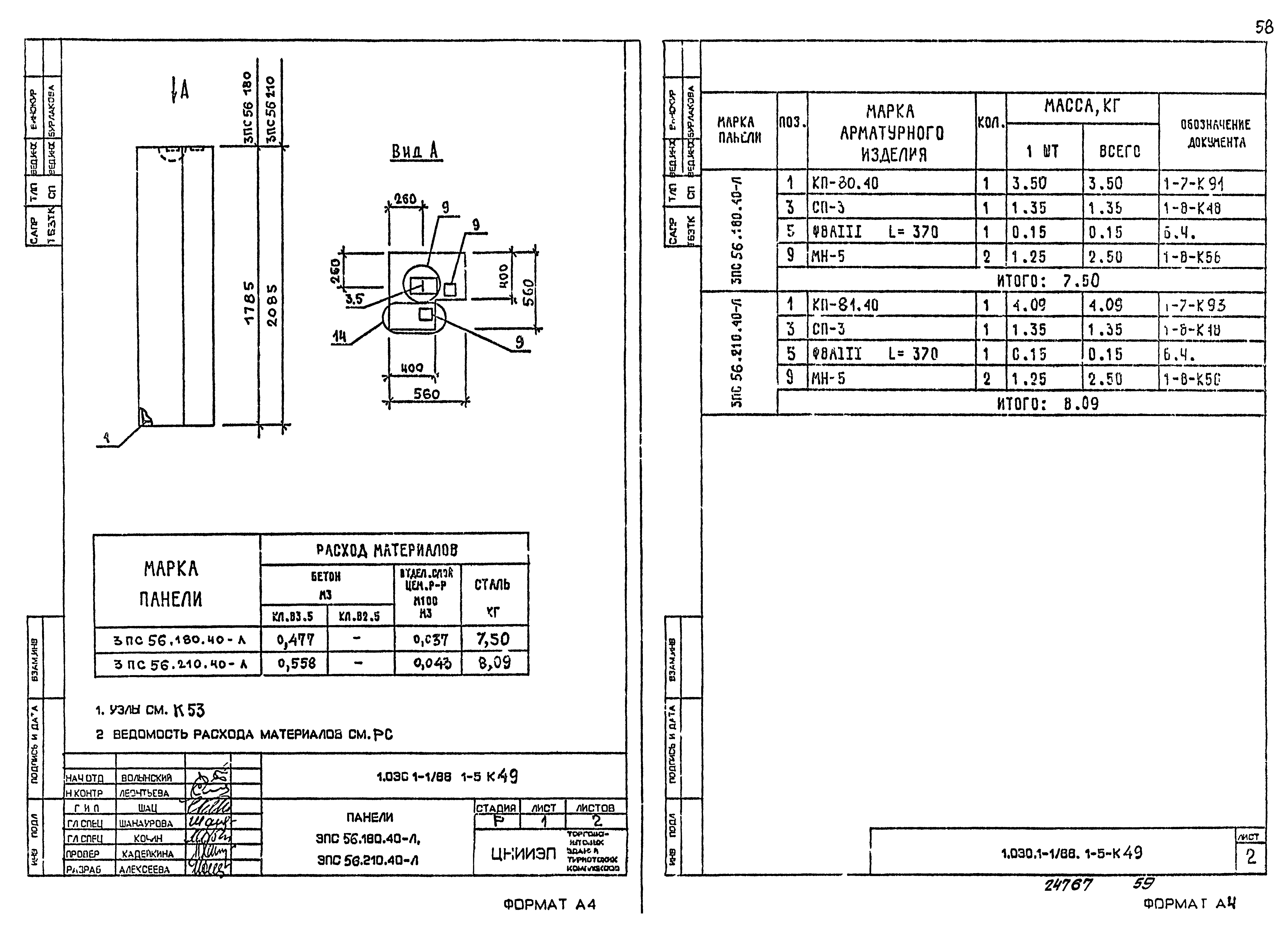 Серия 1.030.1-1/88