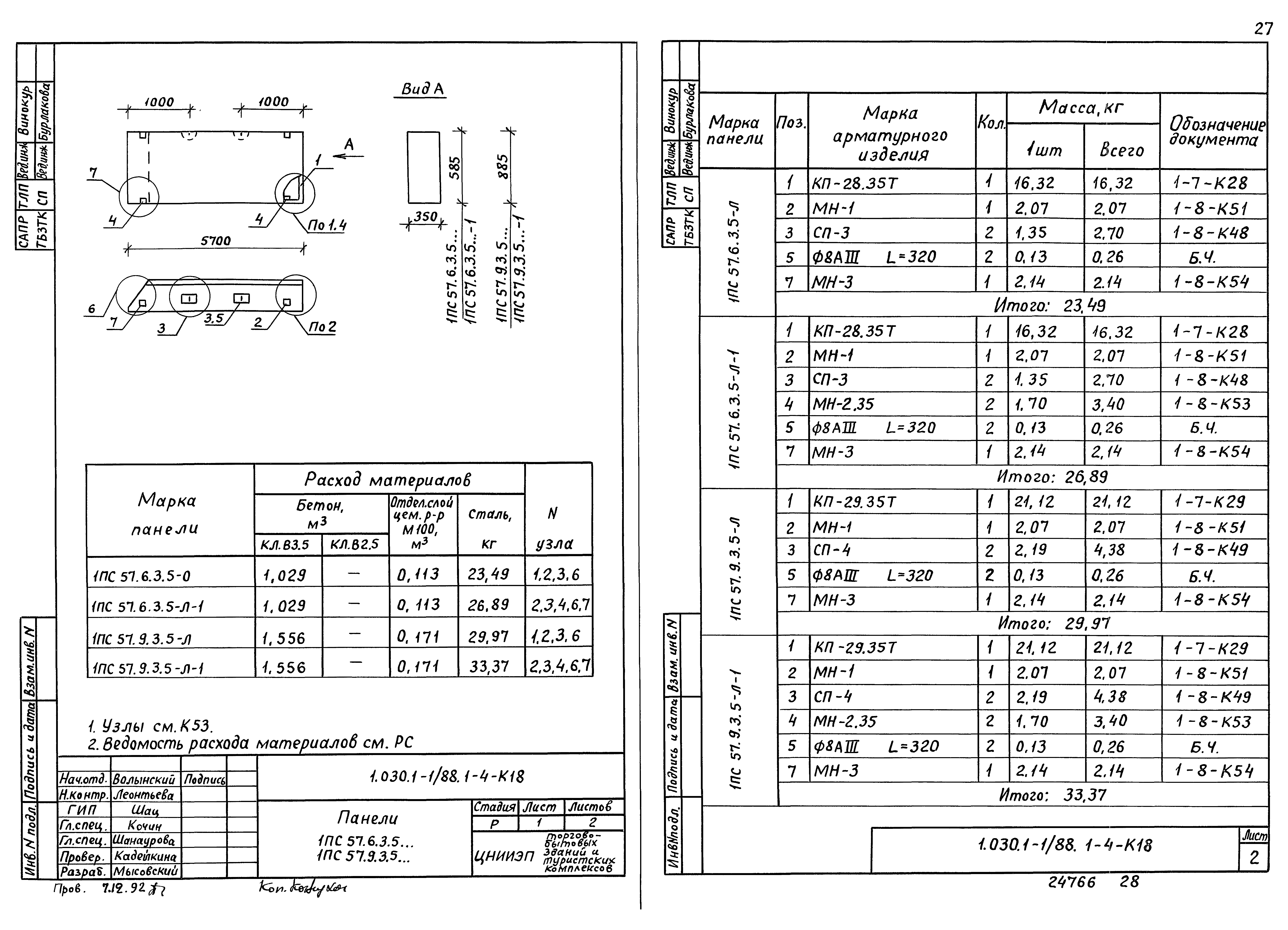 Серия 1.030.1-1/88