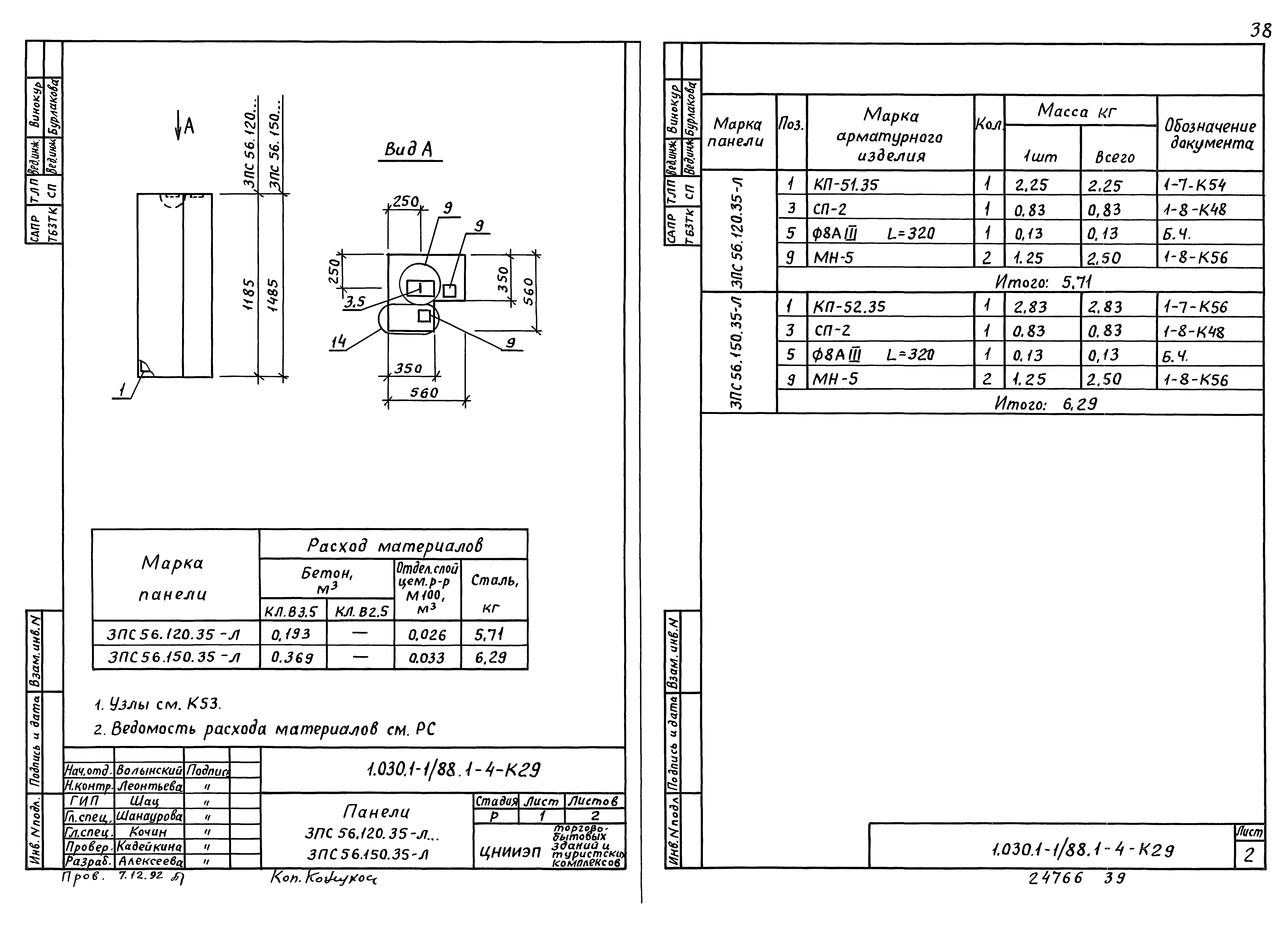 Серия 1.030.1-1/88