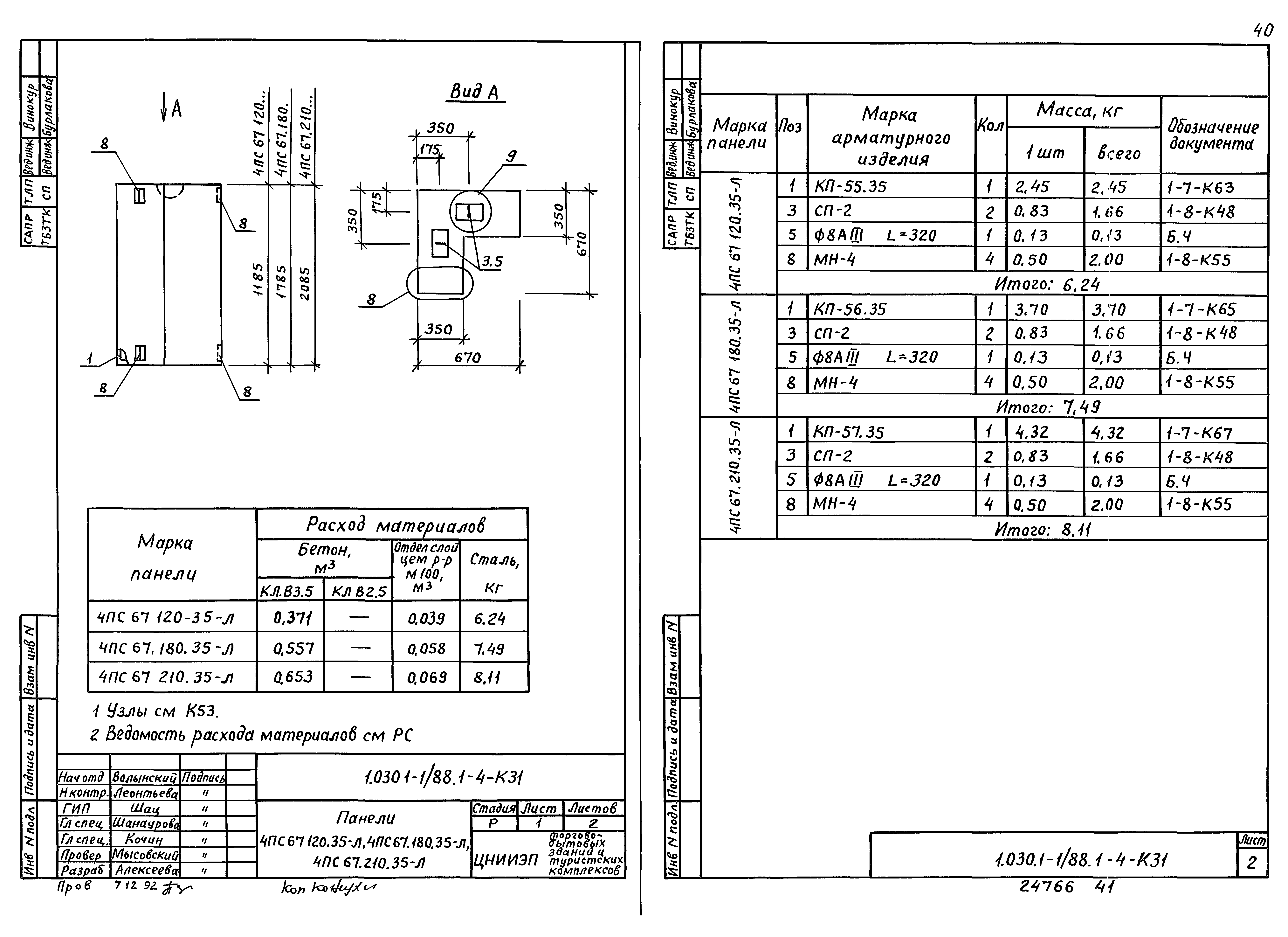 Серия 1.030.1-1/88