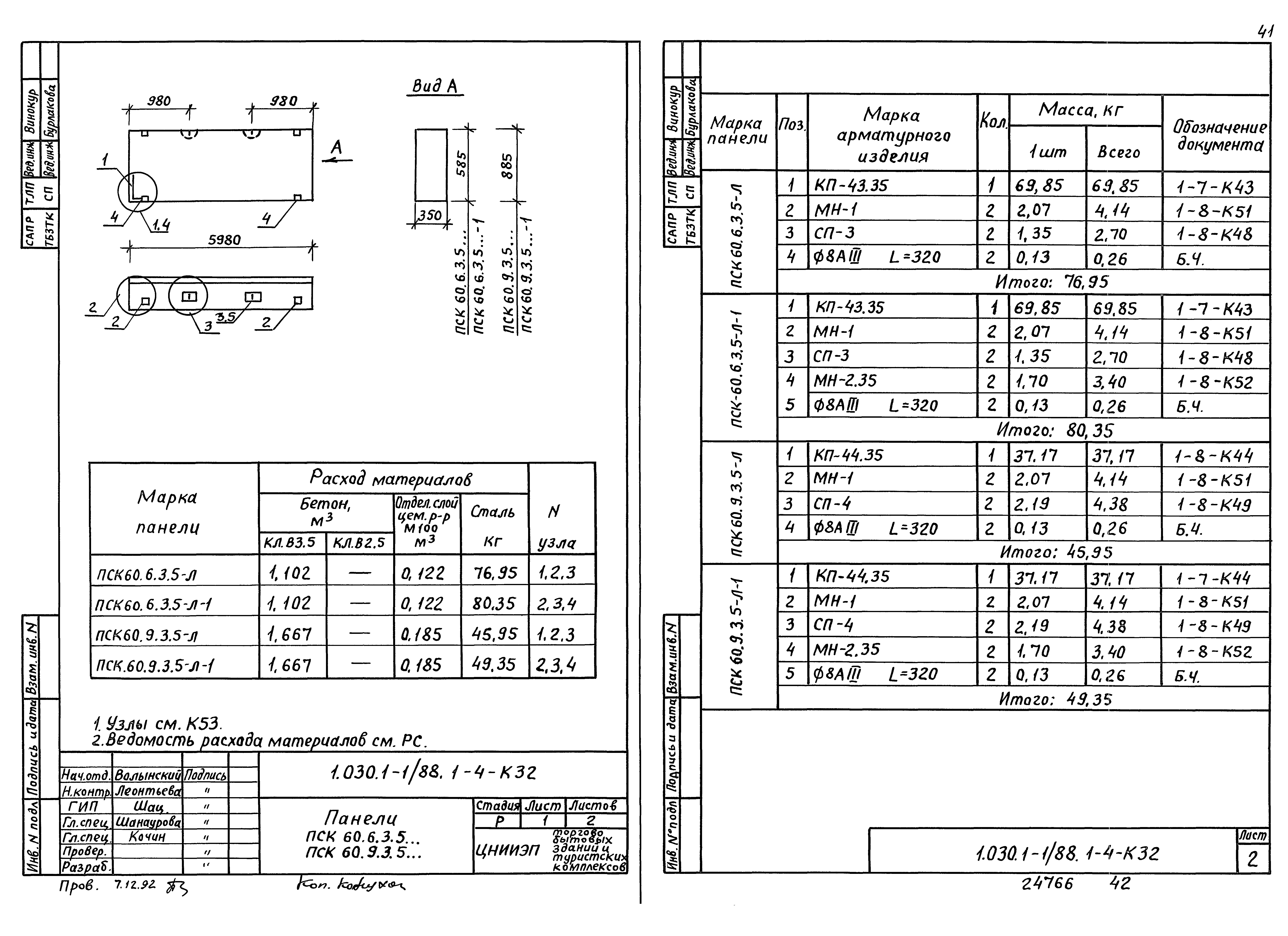 Серия 1.030.1-1/88