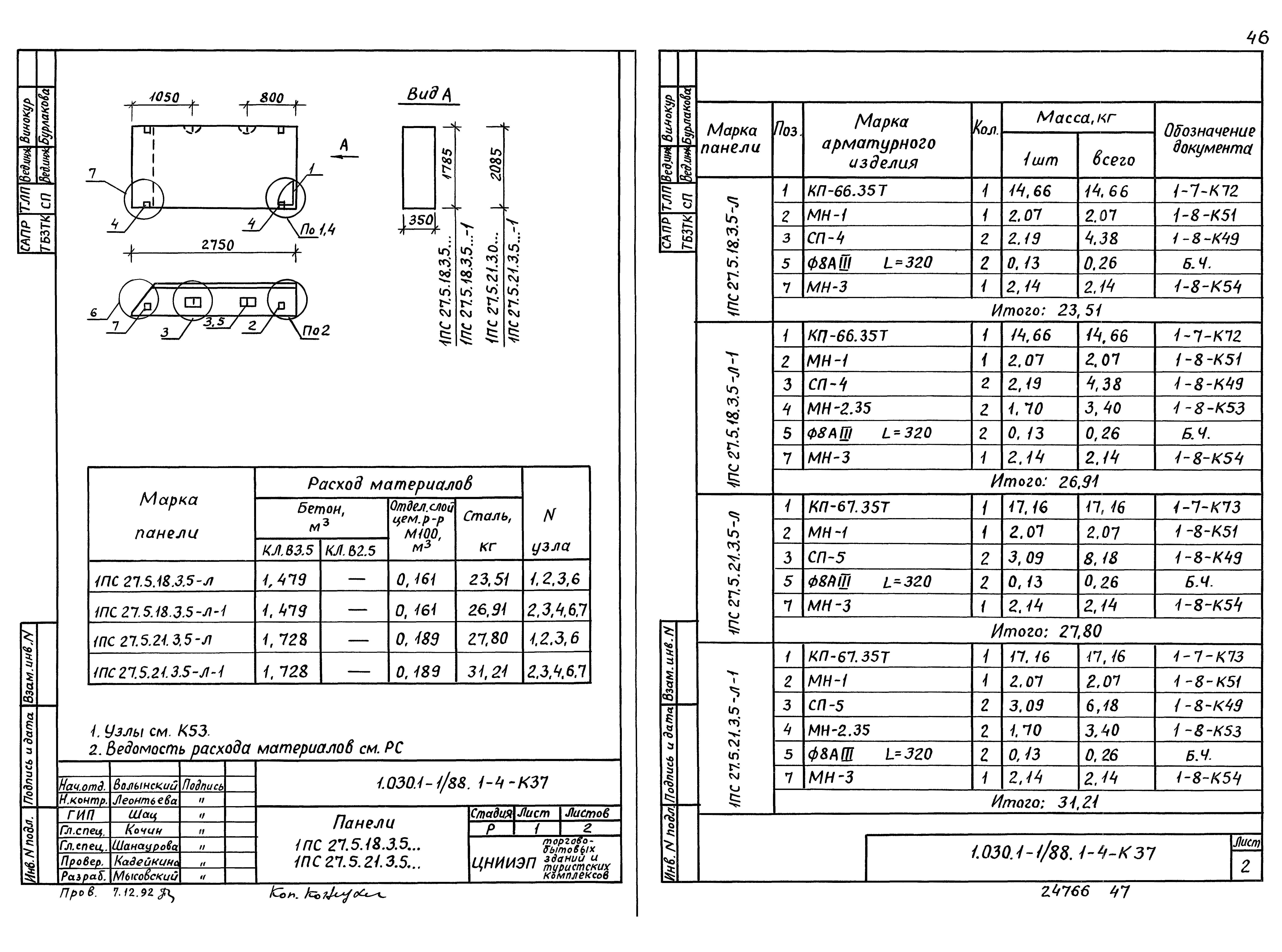 Серия 1.030.1-1/88