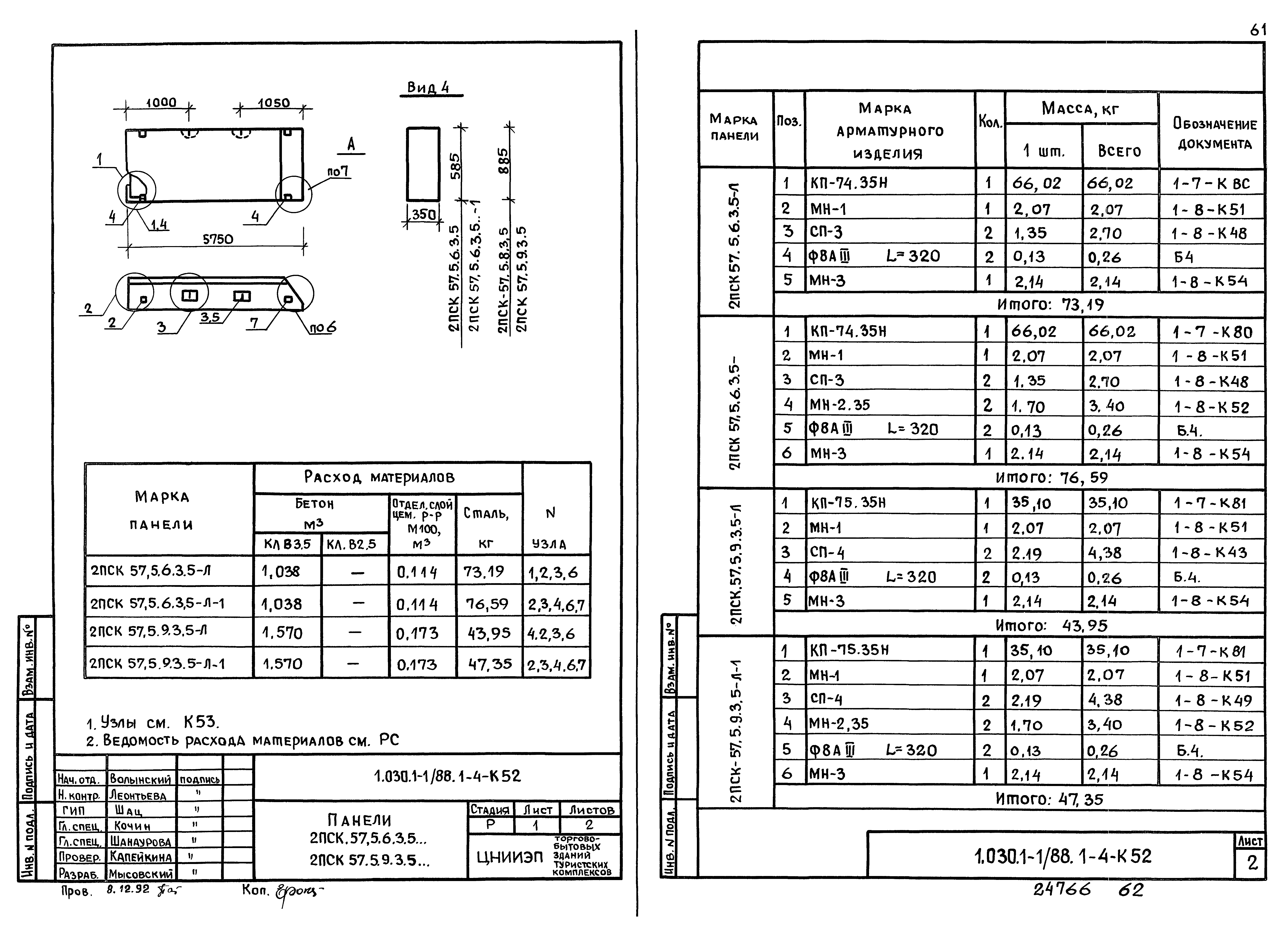 Серия 1.030.1-1/88