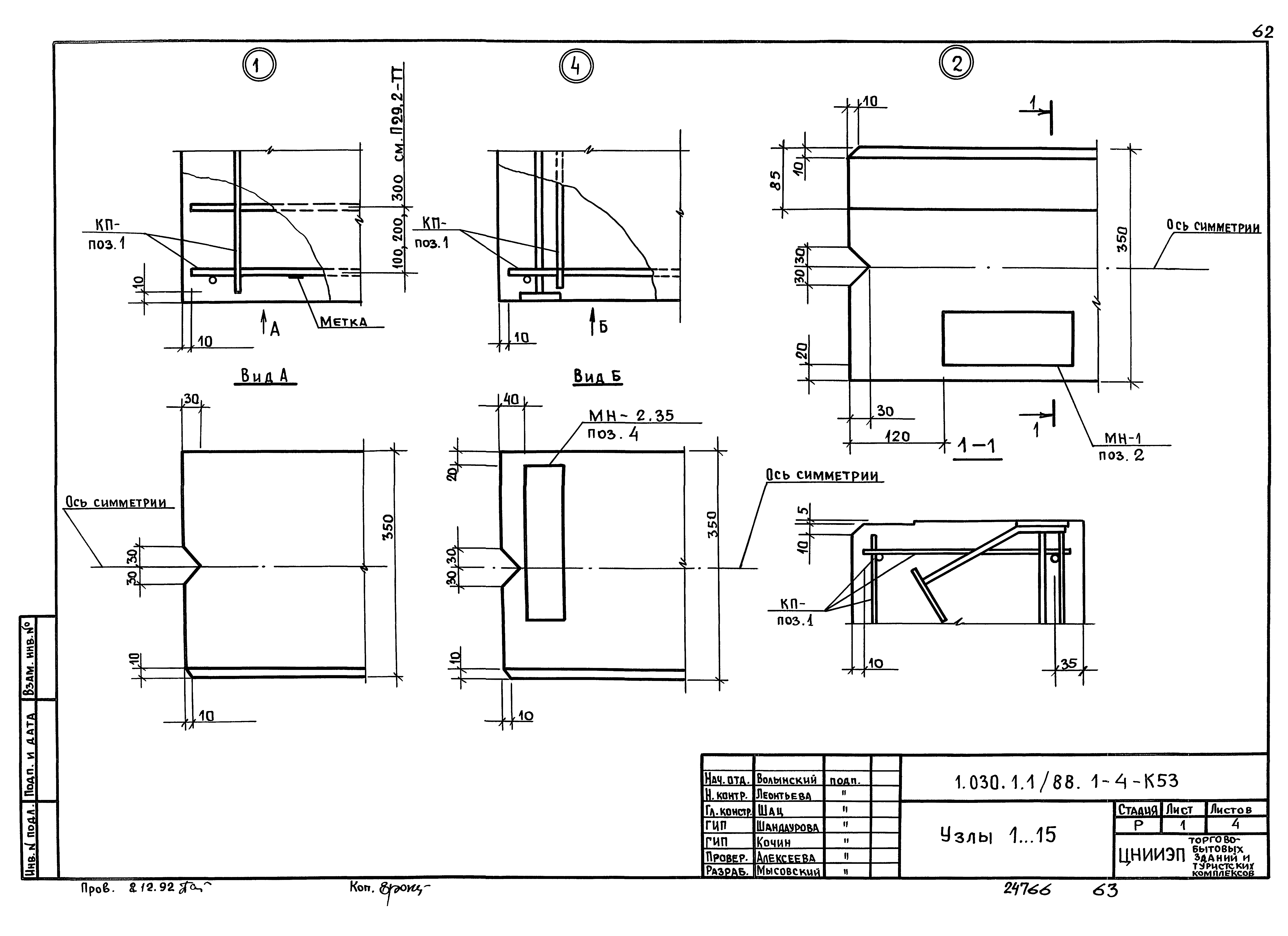 Серия 1.030.1-1/88