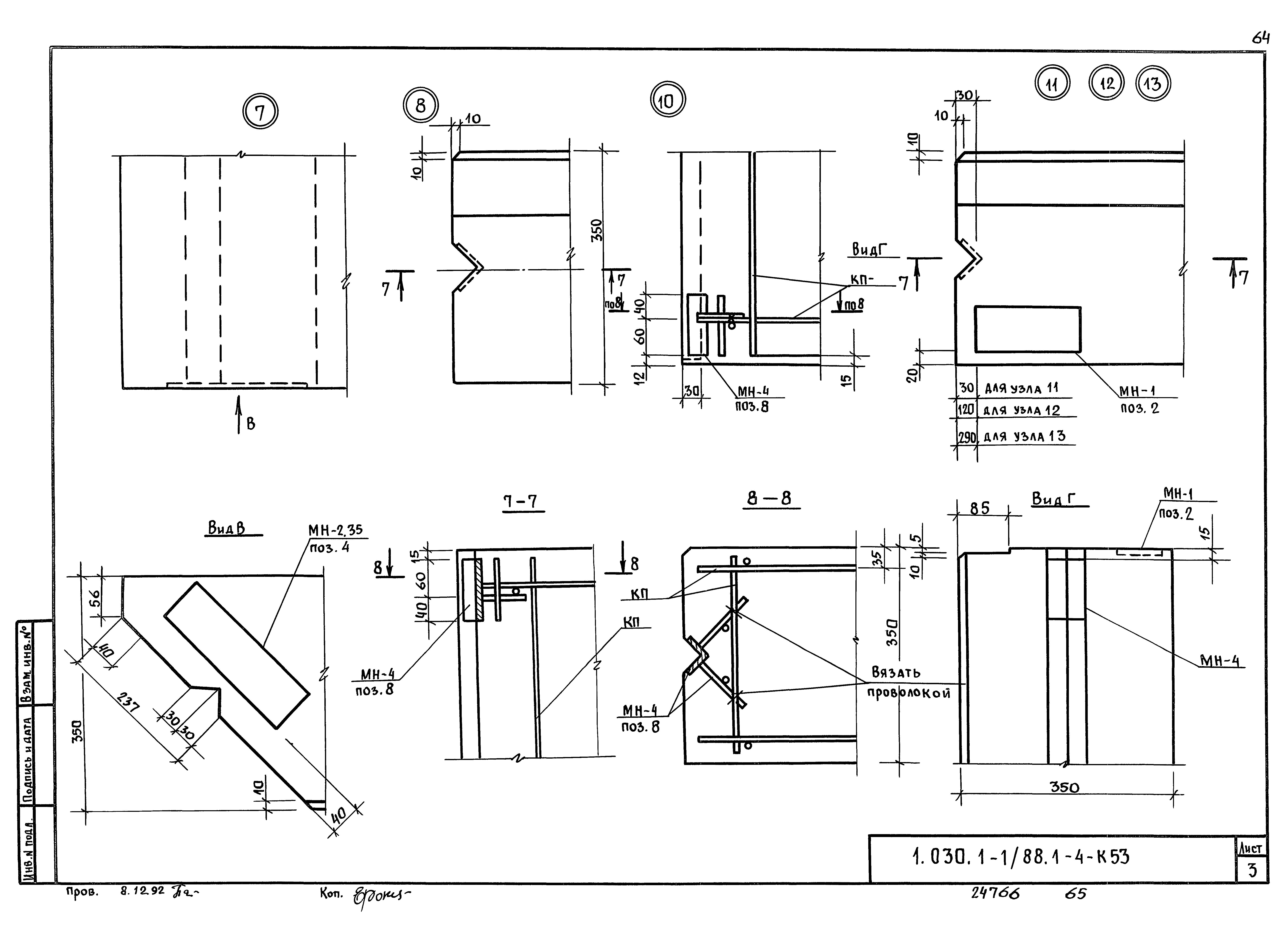 Серия 1.030.1-1/88