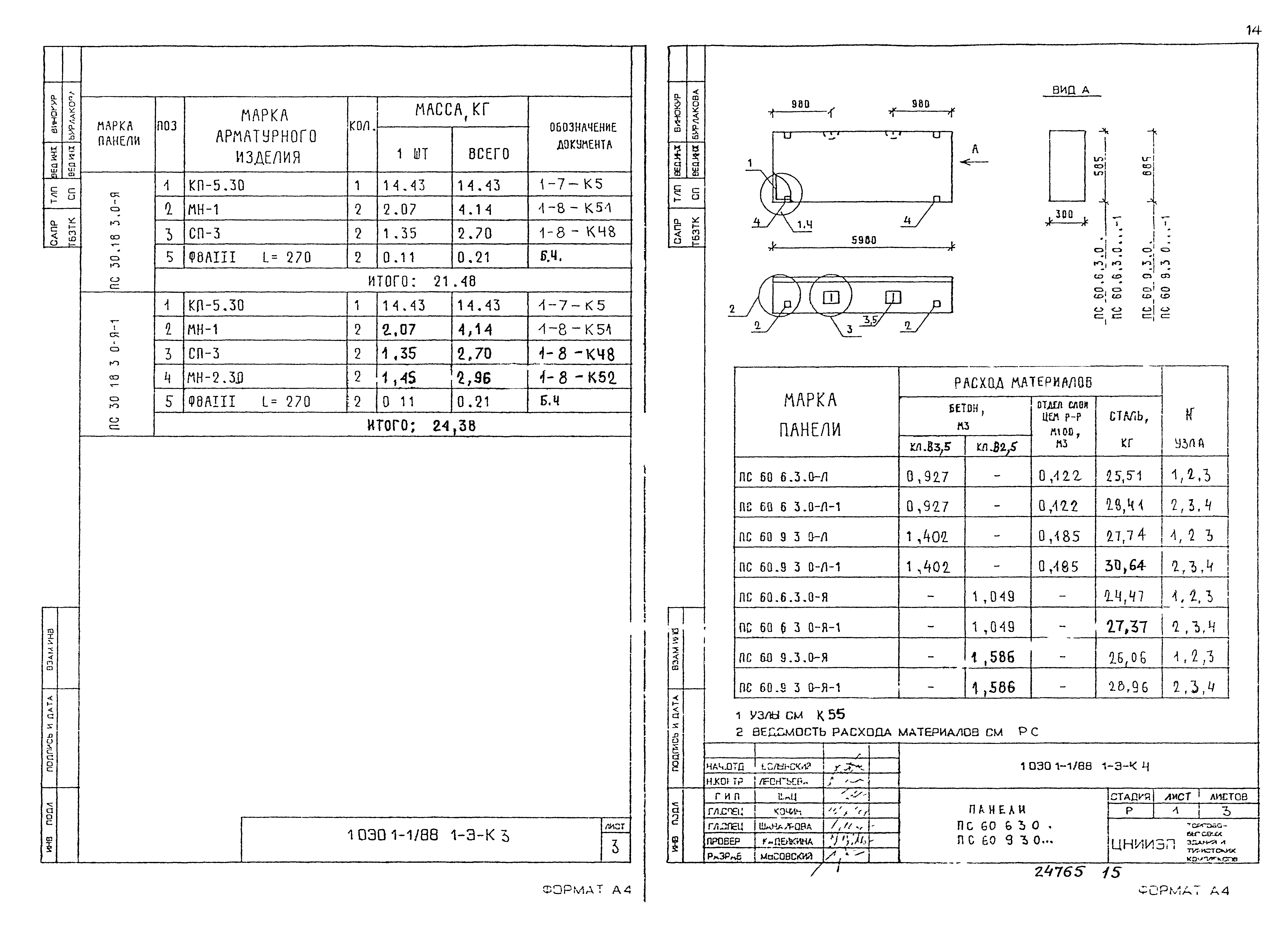 Серия 1.030.1-1/88