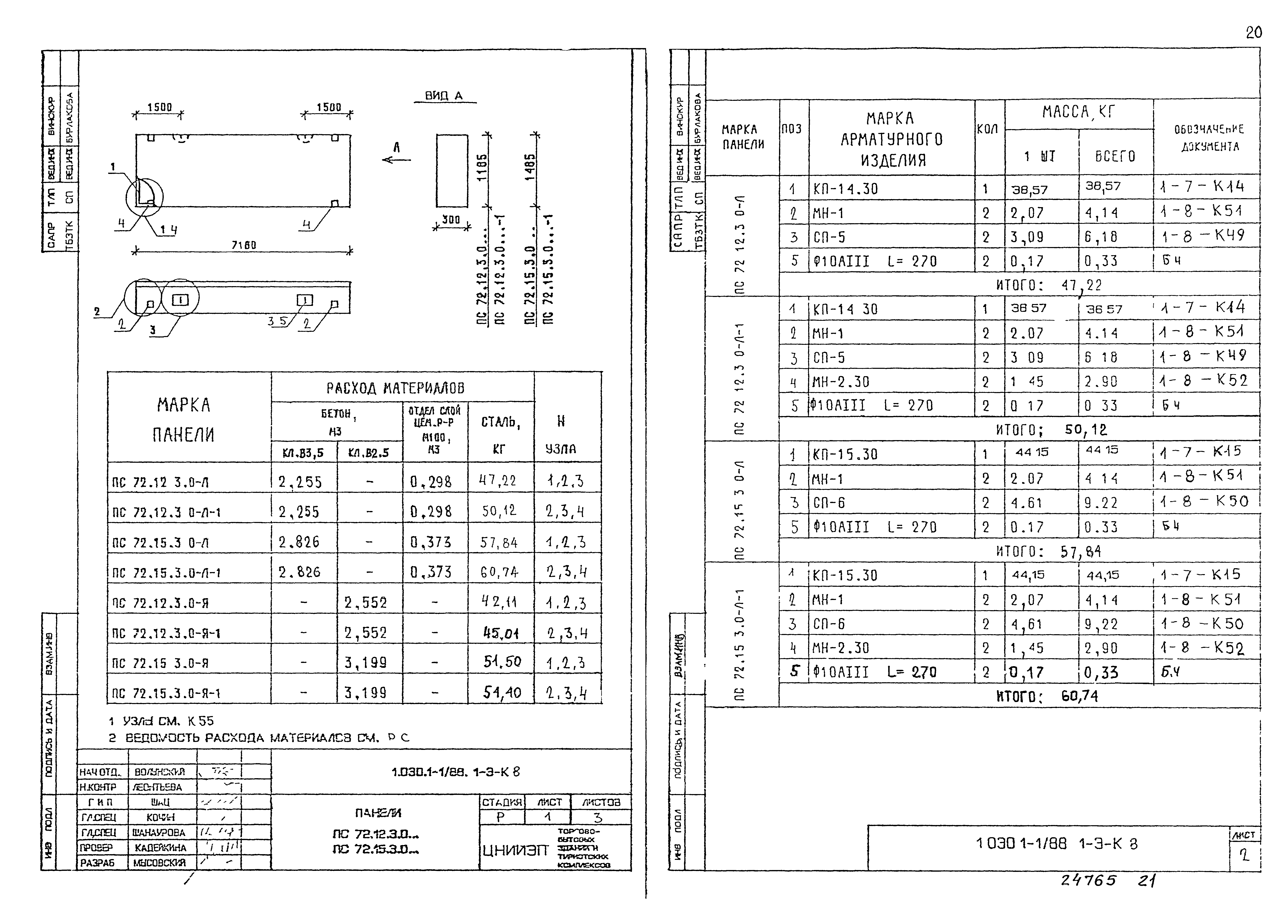 Серия 1.030.1-1/88