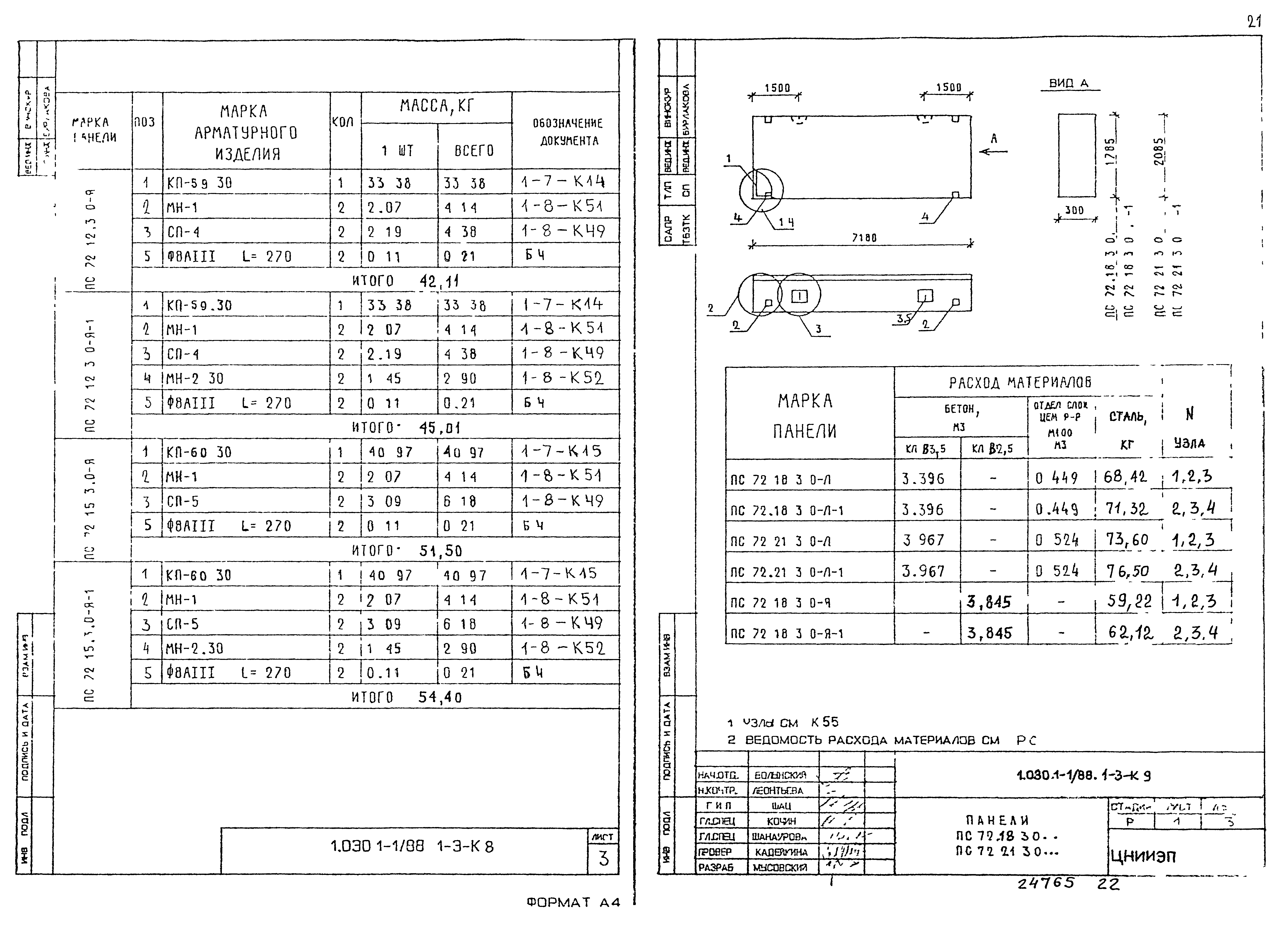 Серия 1.030.1-1/88