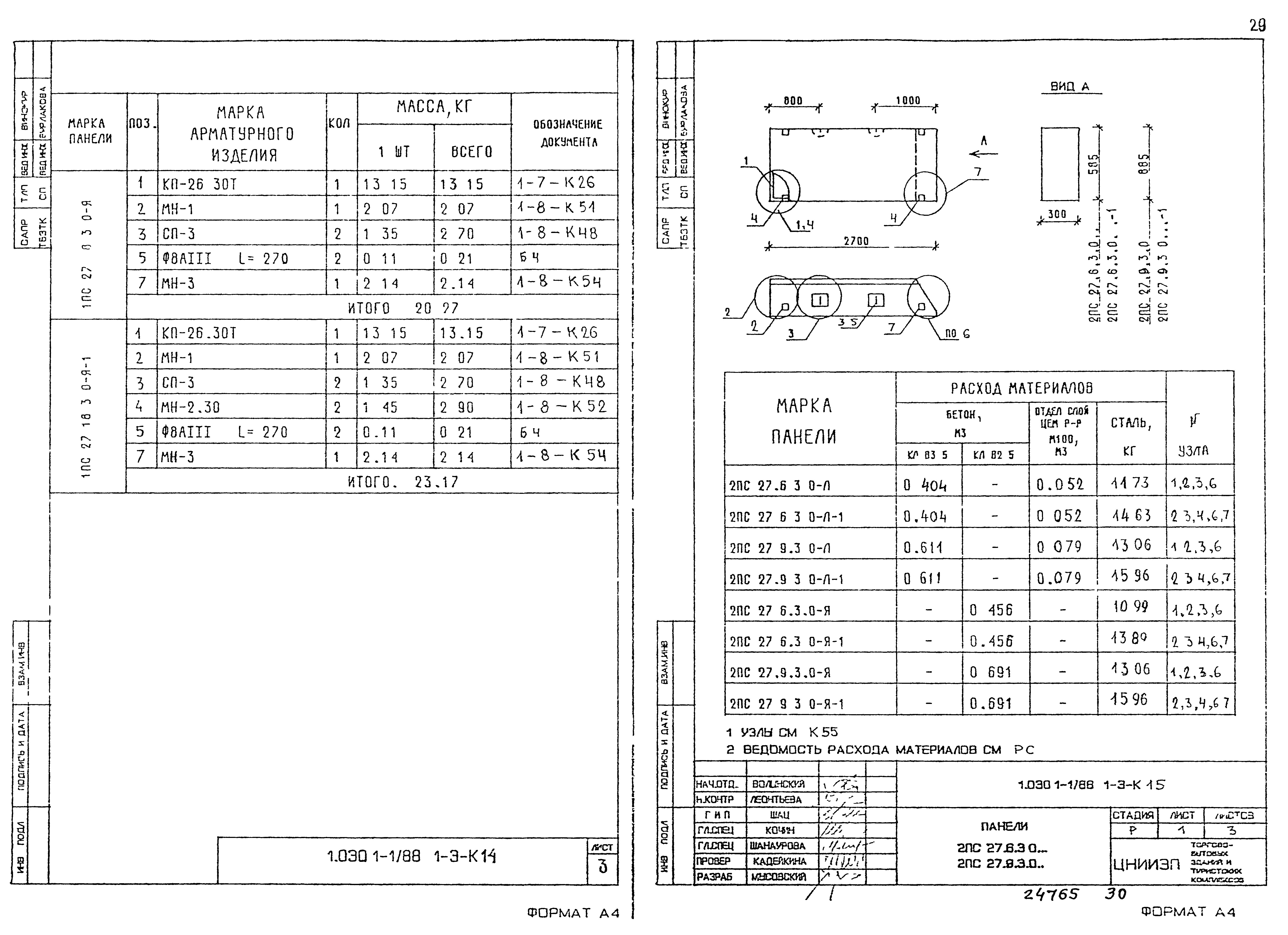 Серия 1.030.1-1/88