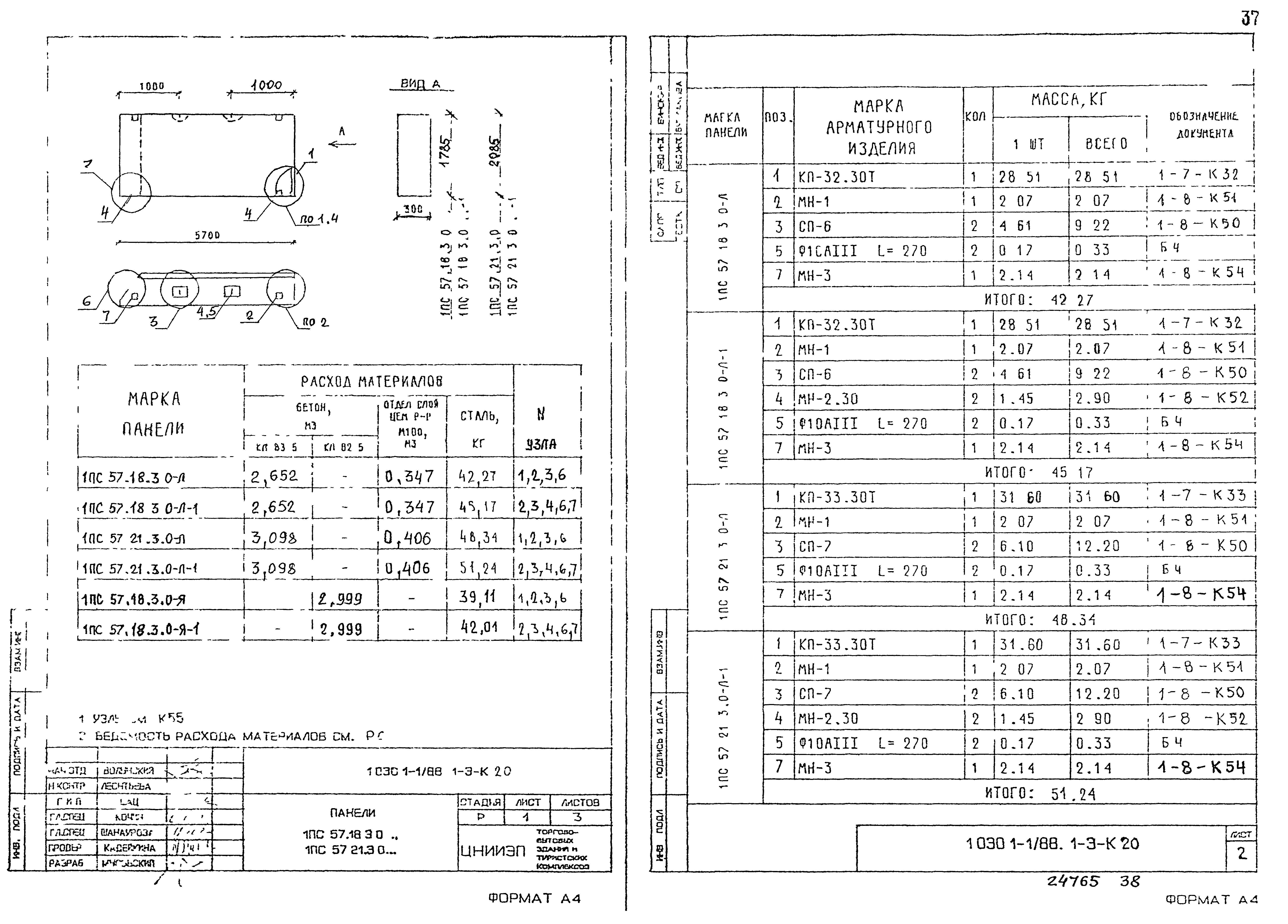 Серия 1.030.1-1/88