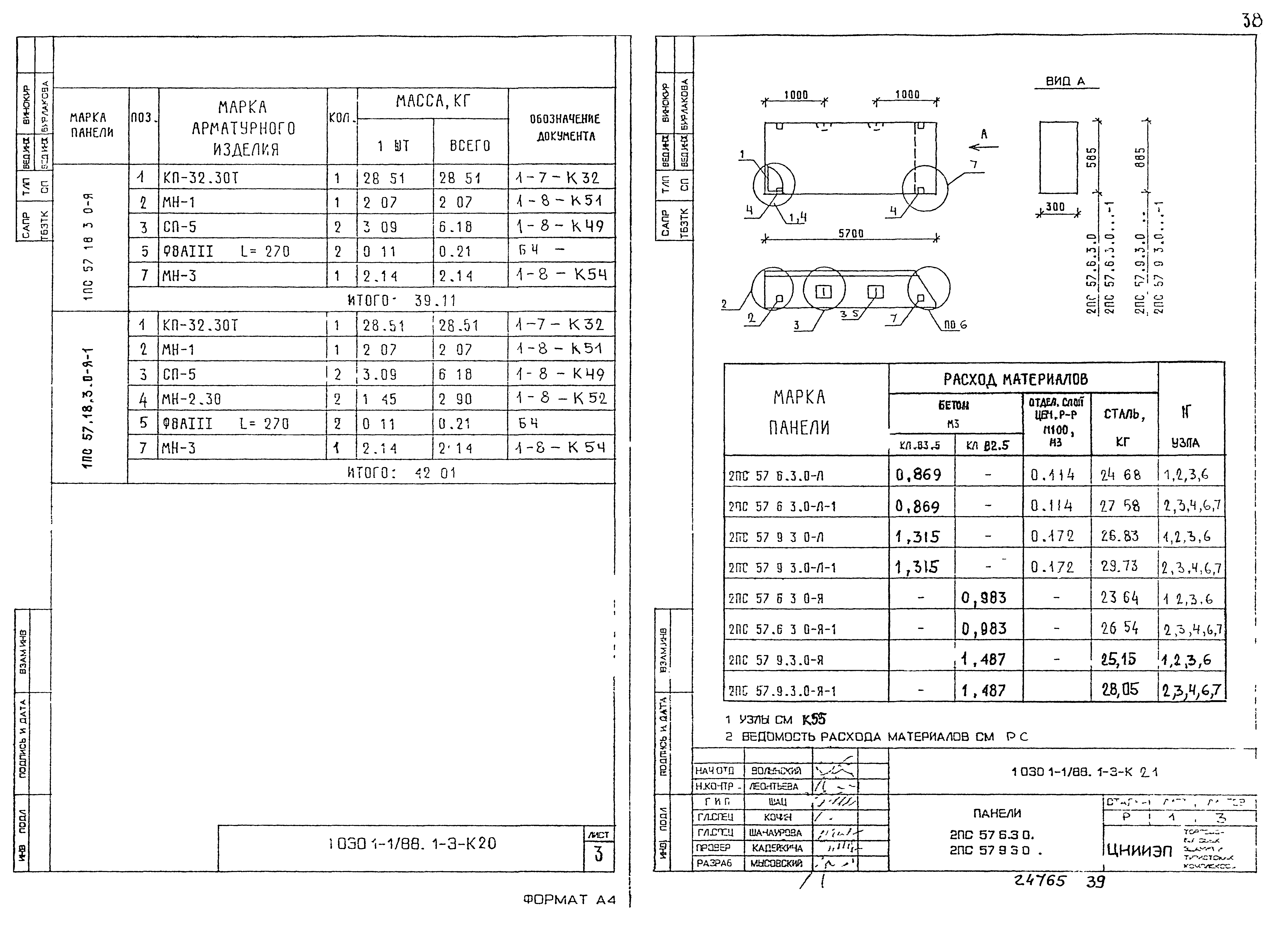 Серия 1.030.1-1/88