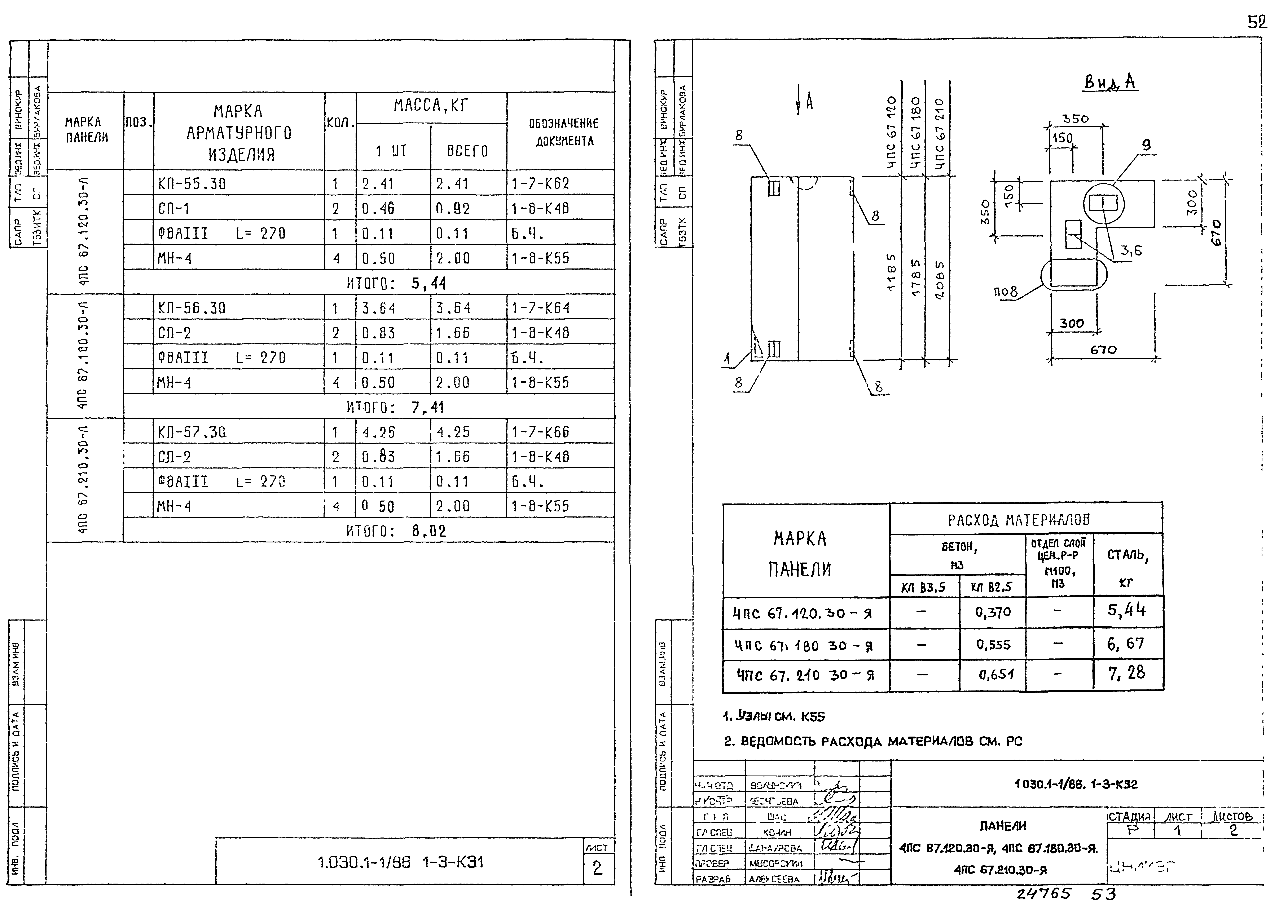 Серия 1.030.1-1/88