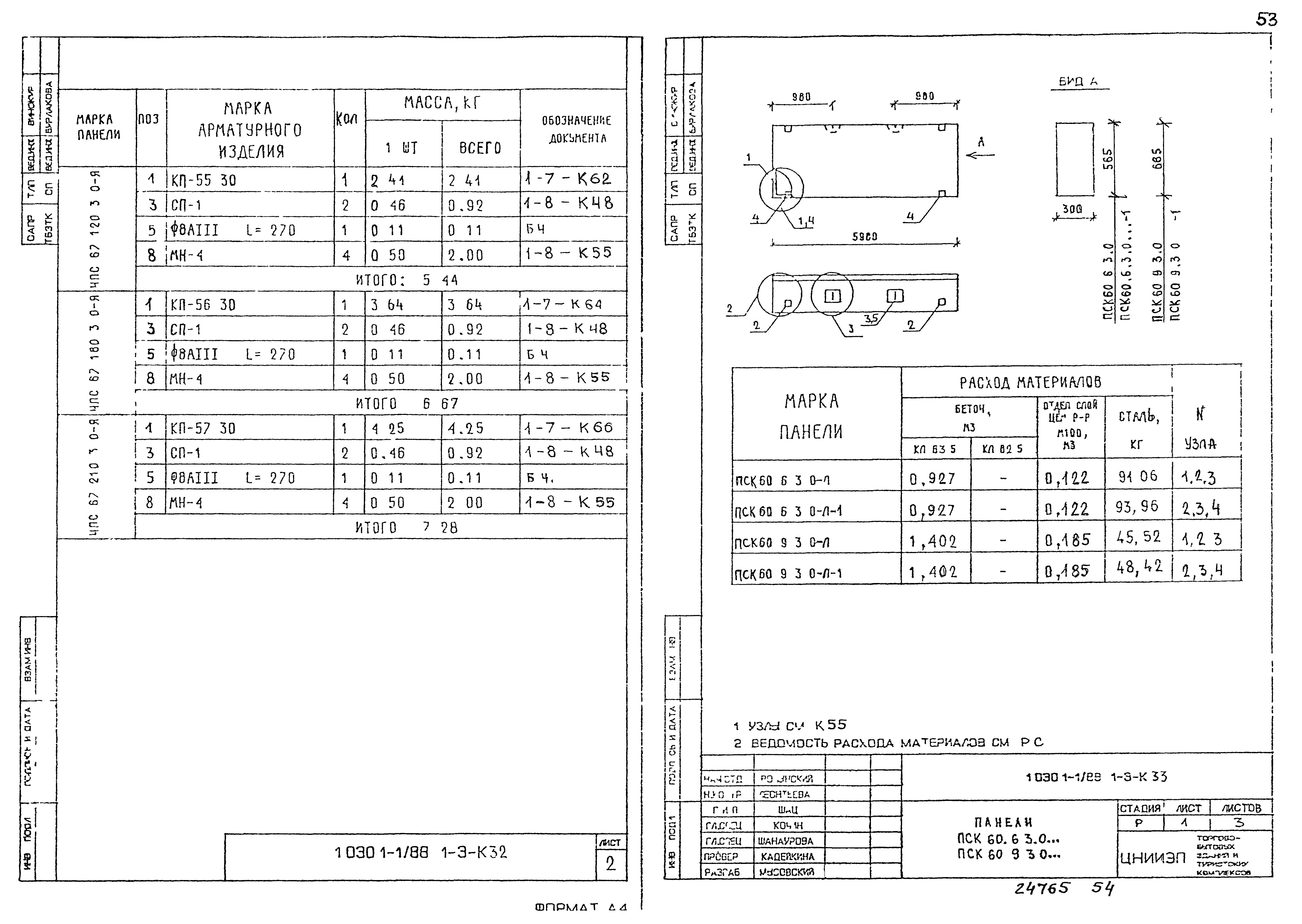 Серия 1.030.1-1/88