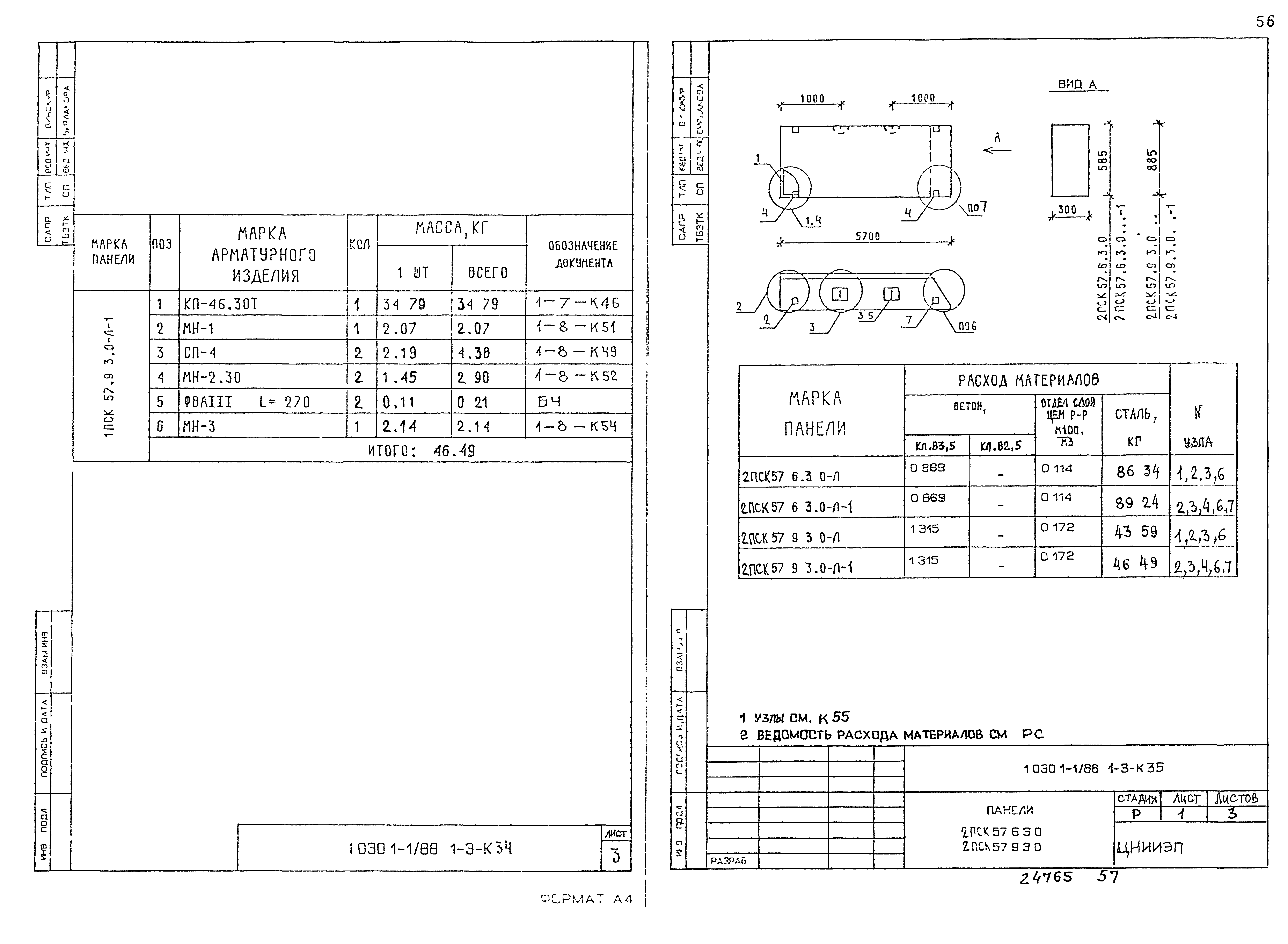 Серия 1.030.1-1/88