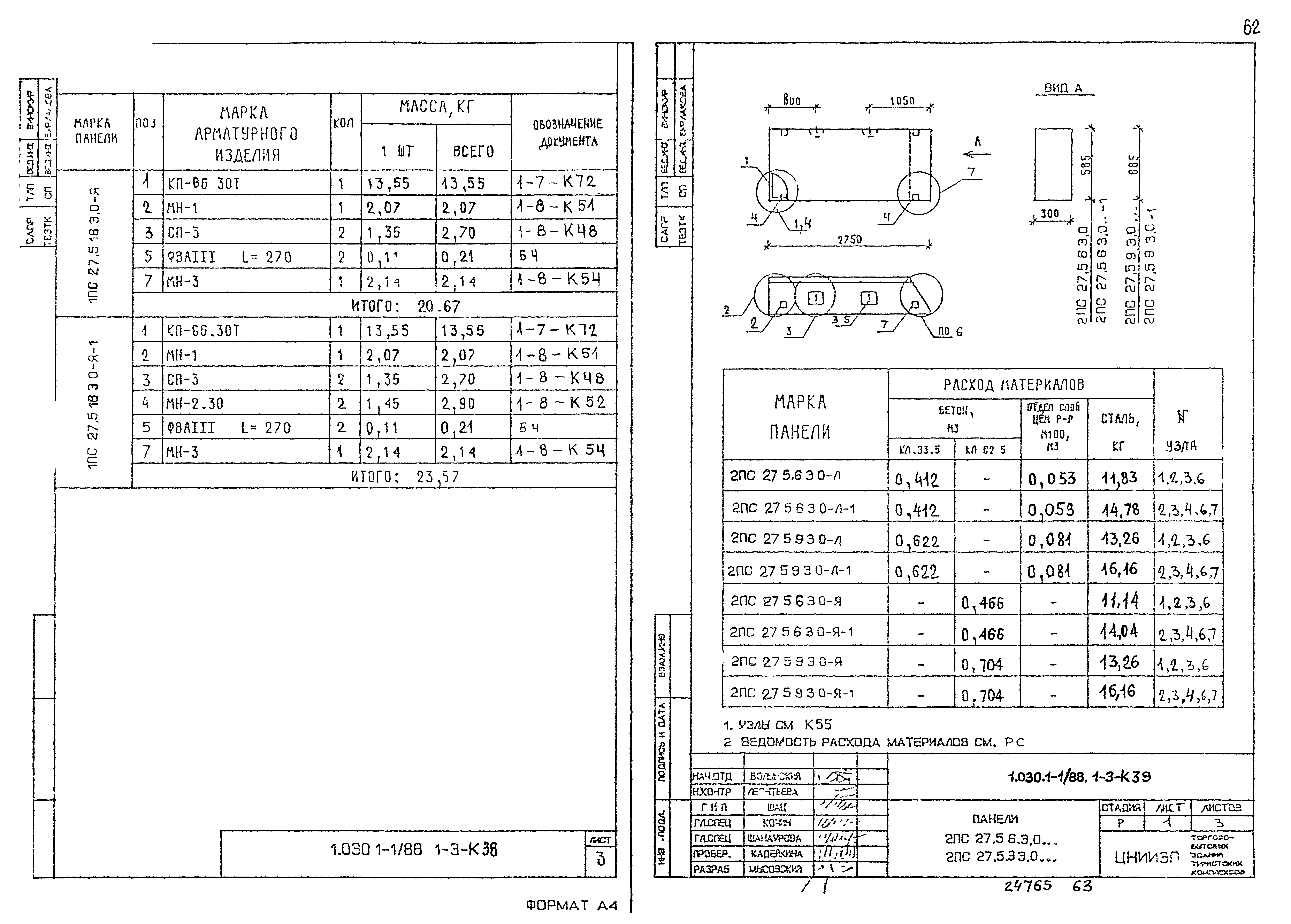 Серия 1.030.1-1/88