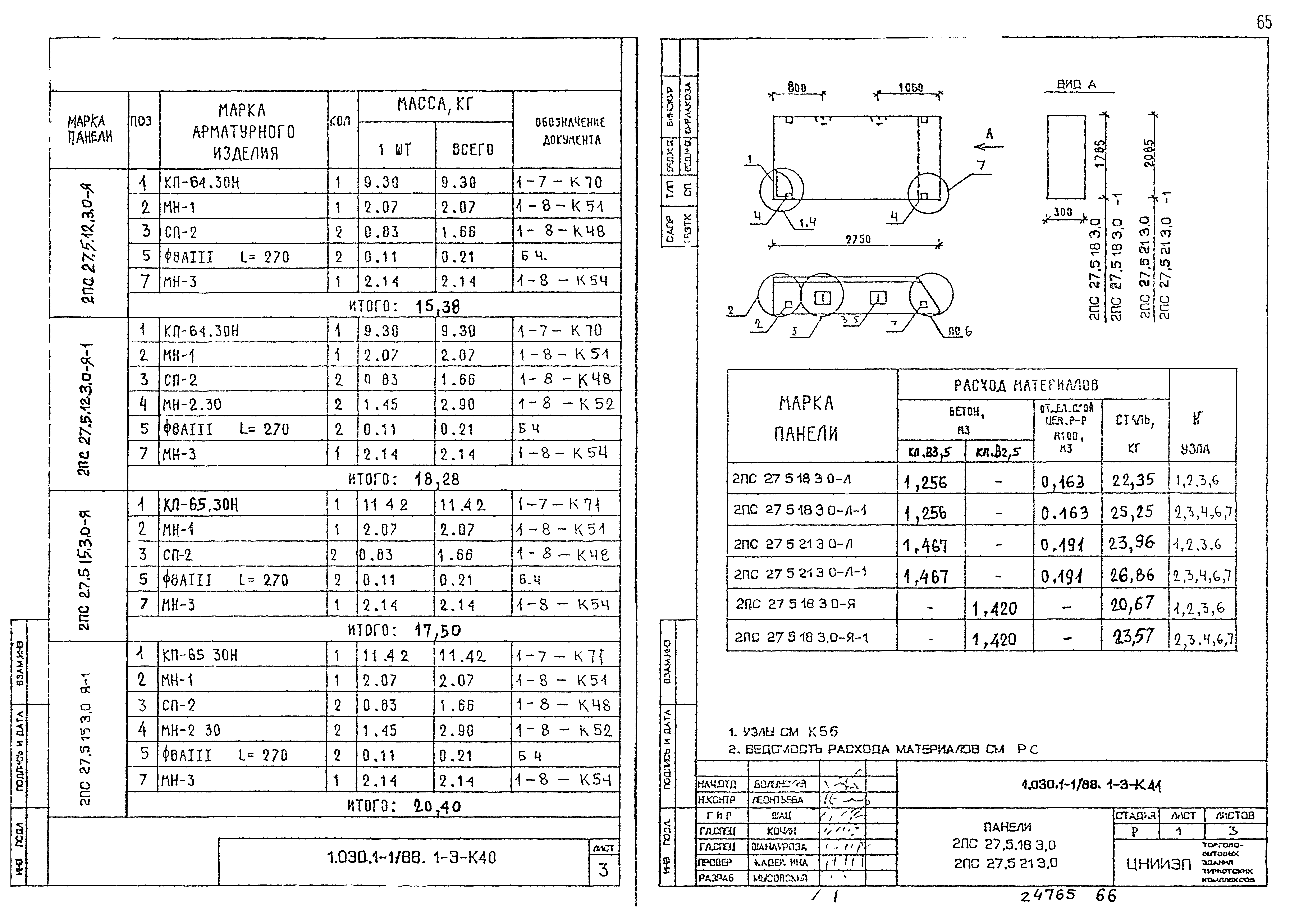 Серия 1.030.1-1/88