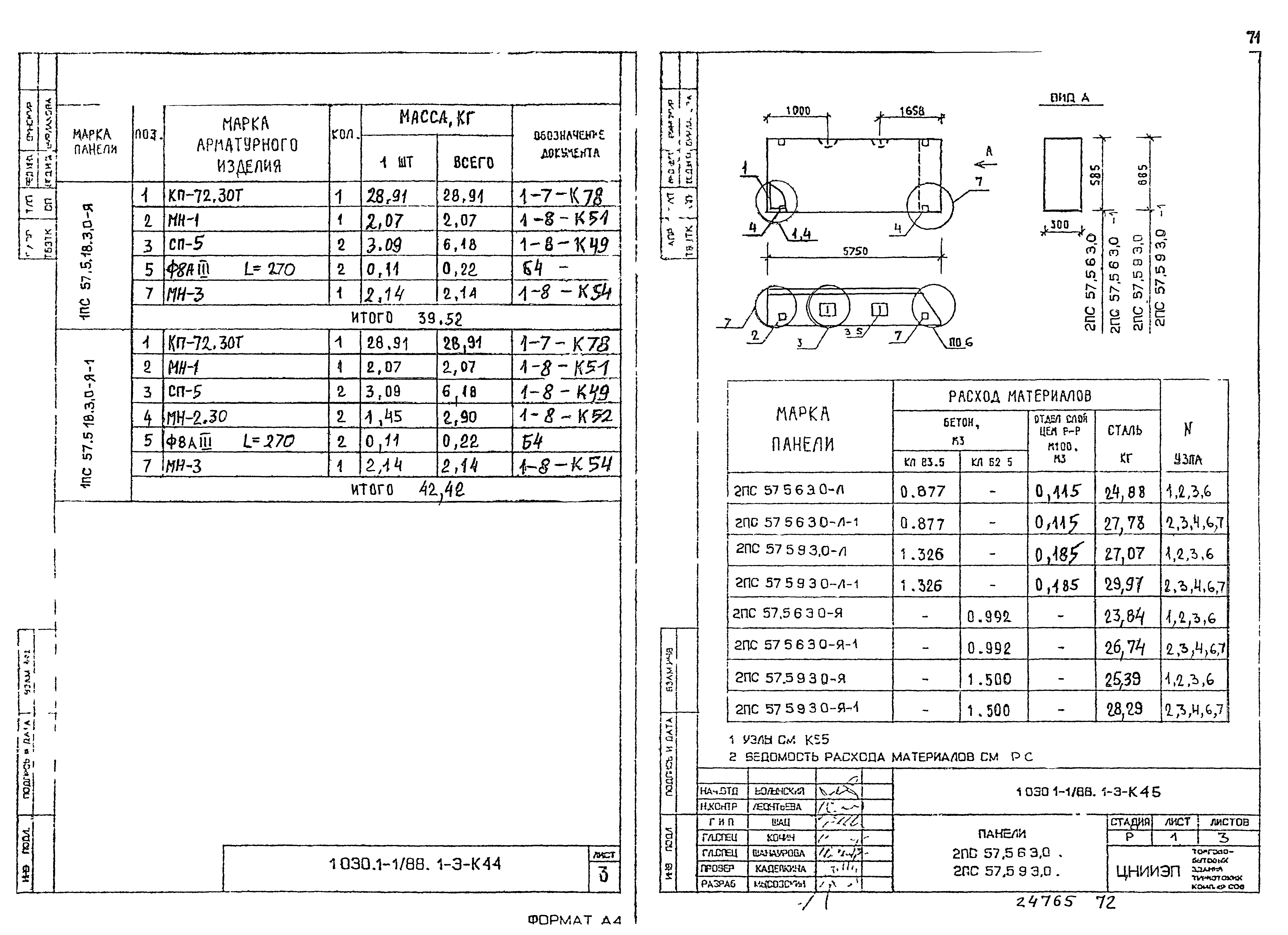 Серия 1.030.1-1/88