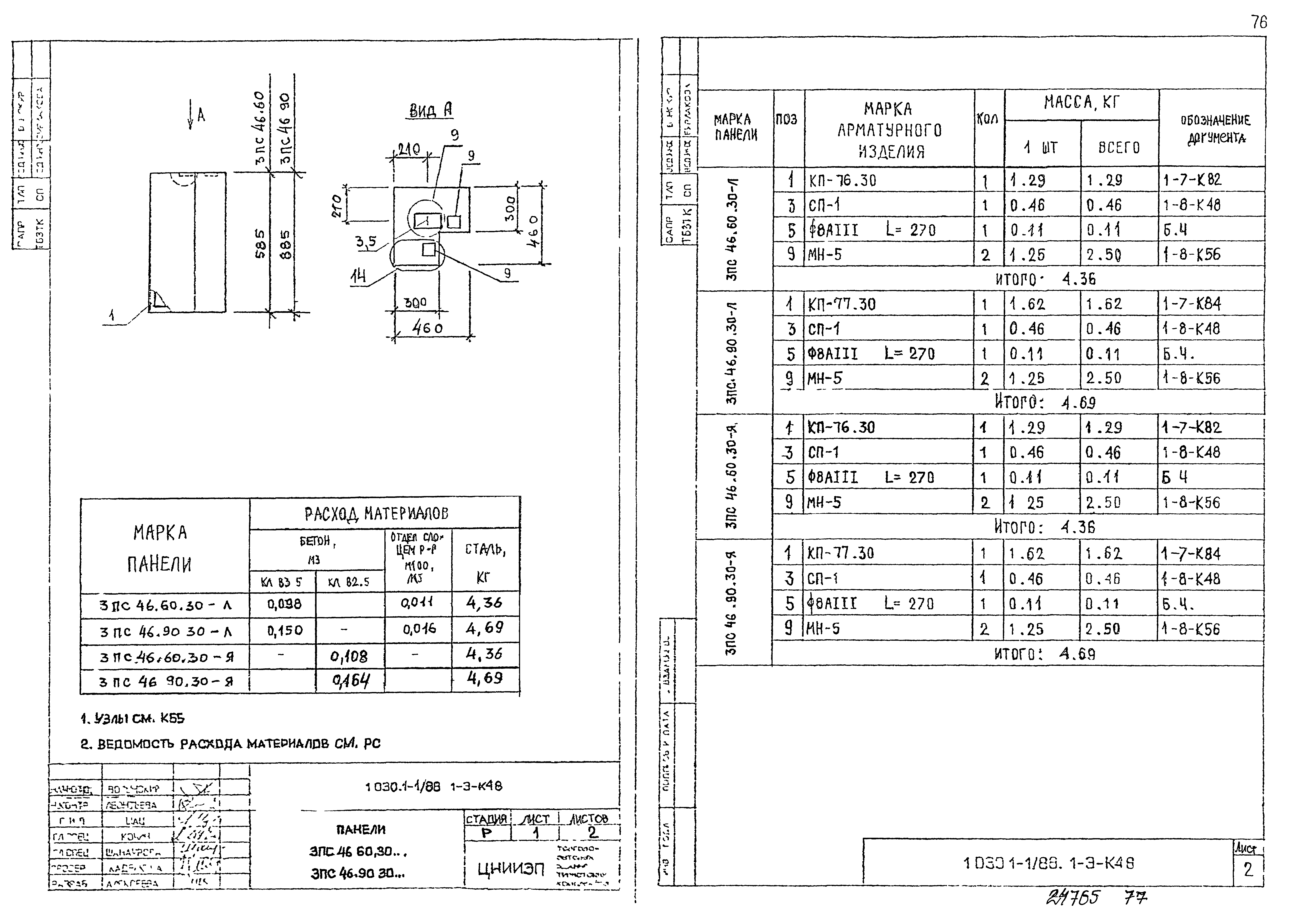 Серия 1.030.1-1/88