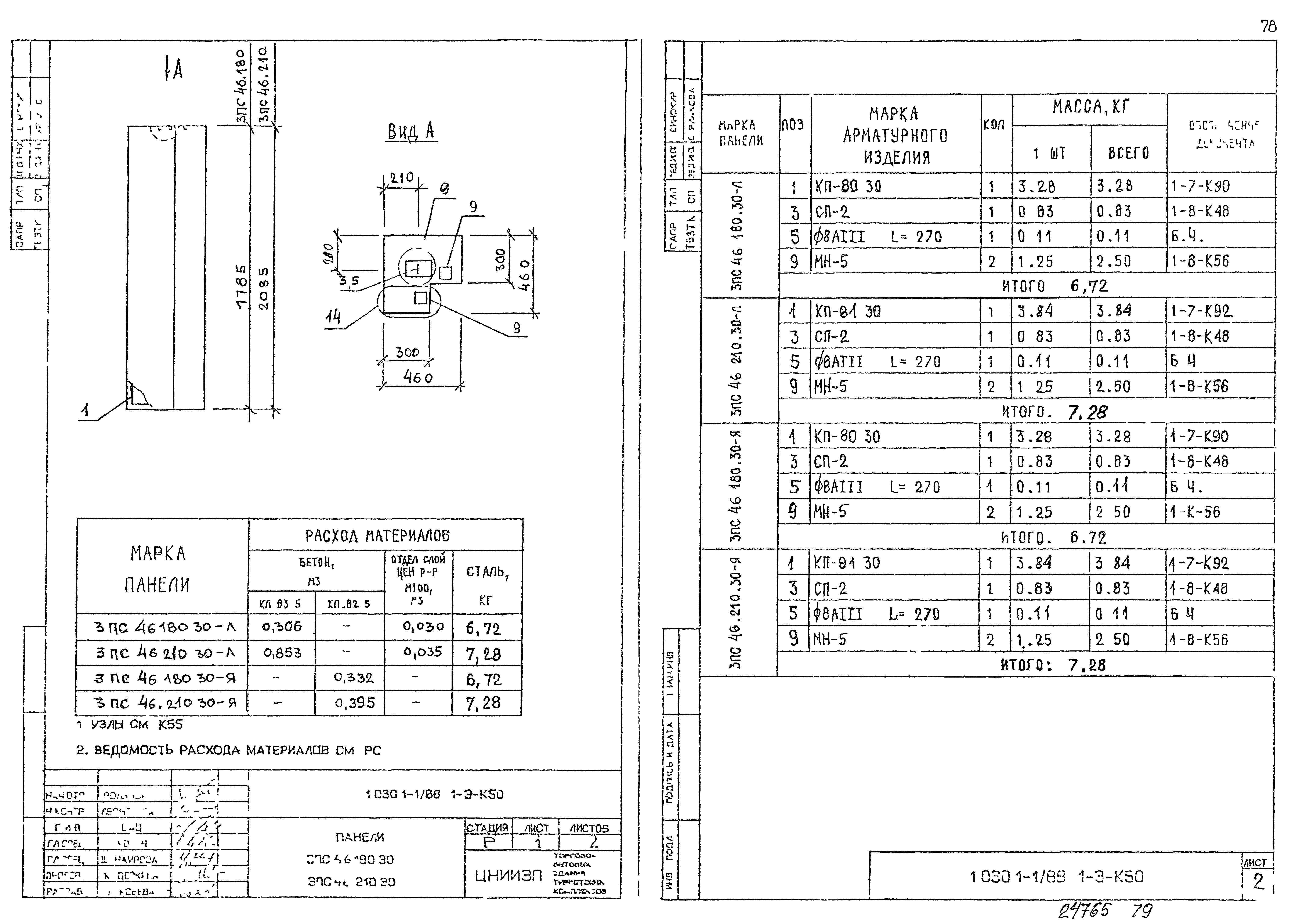 Серия 1.030.1-1/88